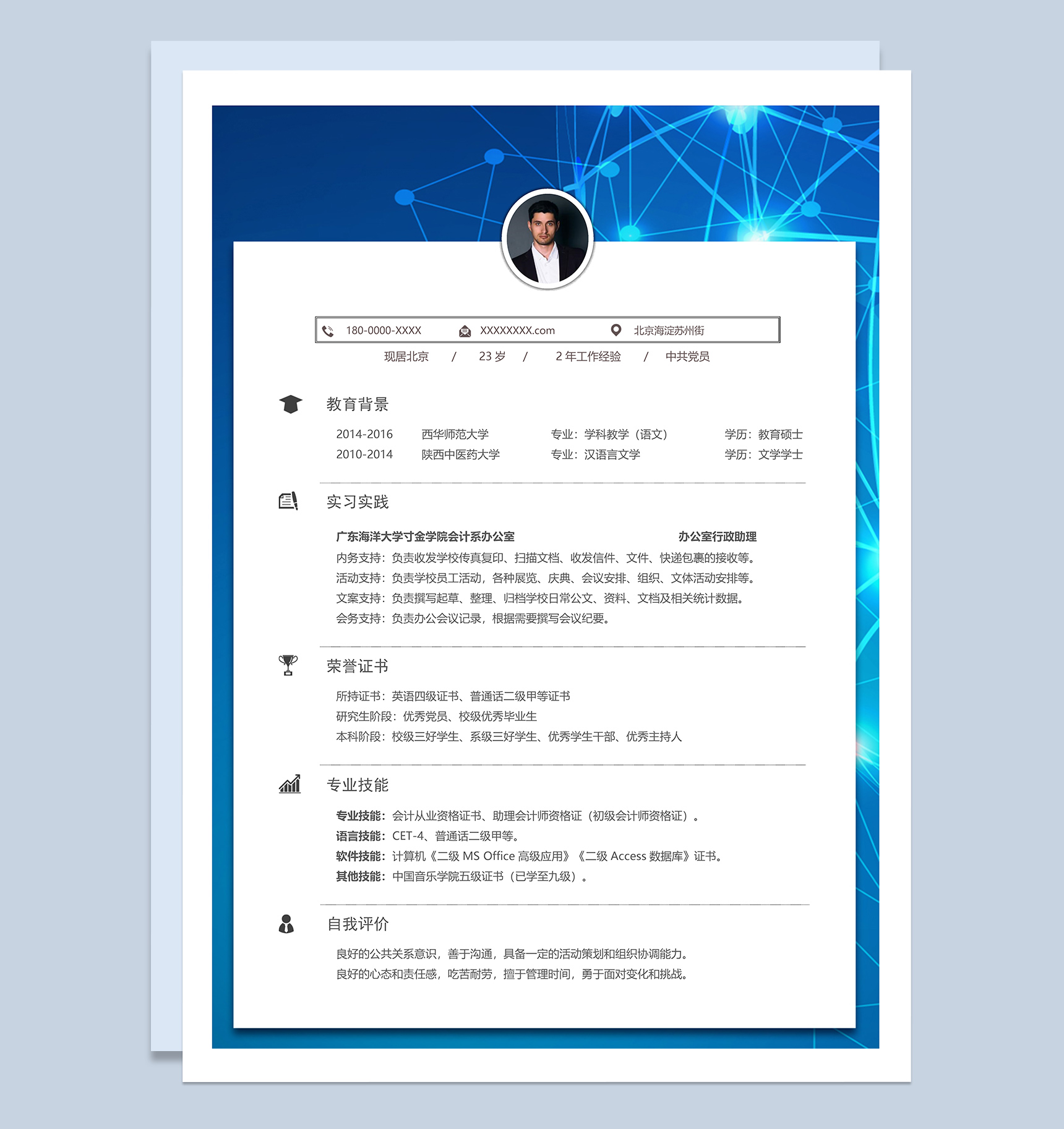 蓝色科技风格文学专业个人求职简历Word模板