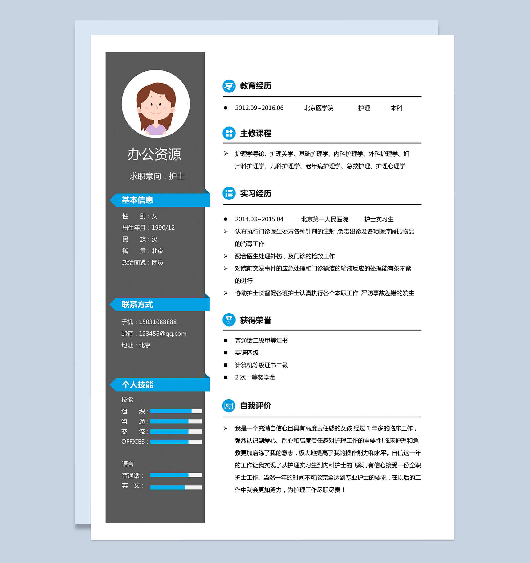 灰色大气护士护理方面求职简历Word模板