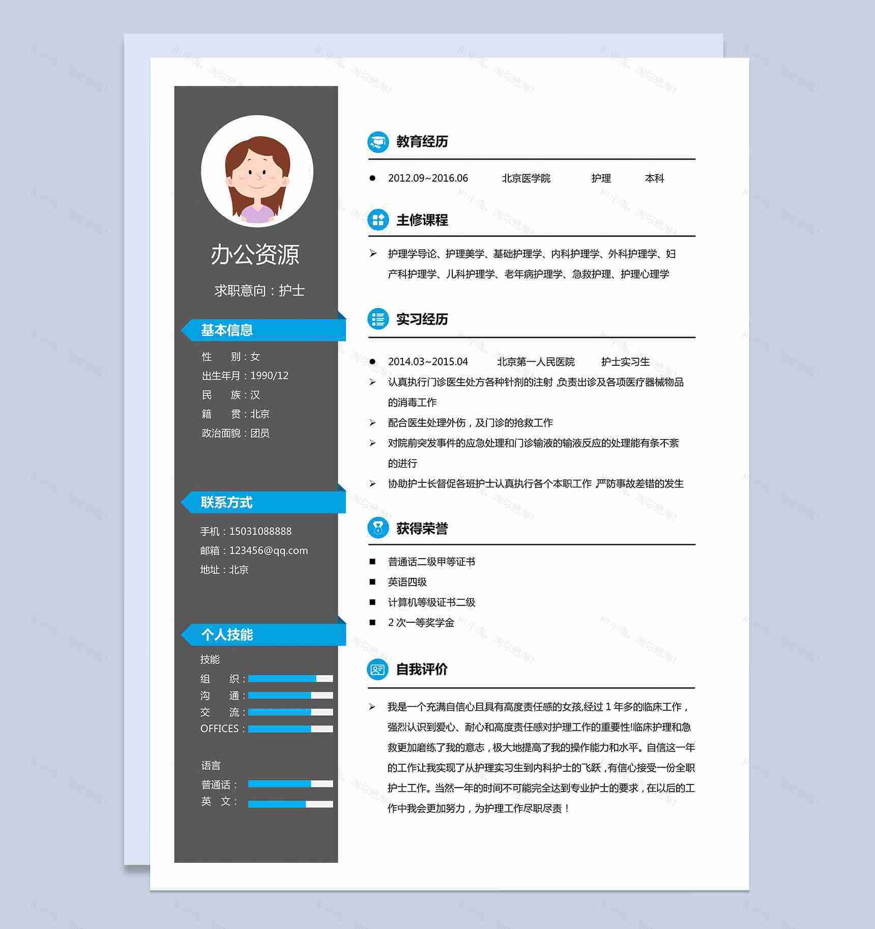 灰色大气护士护理方面求职简历Word模板-1