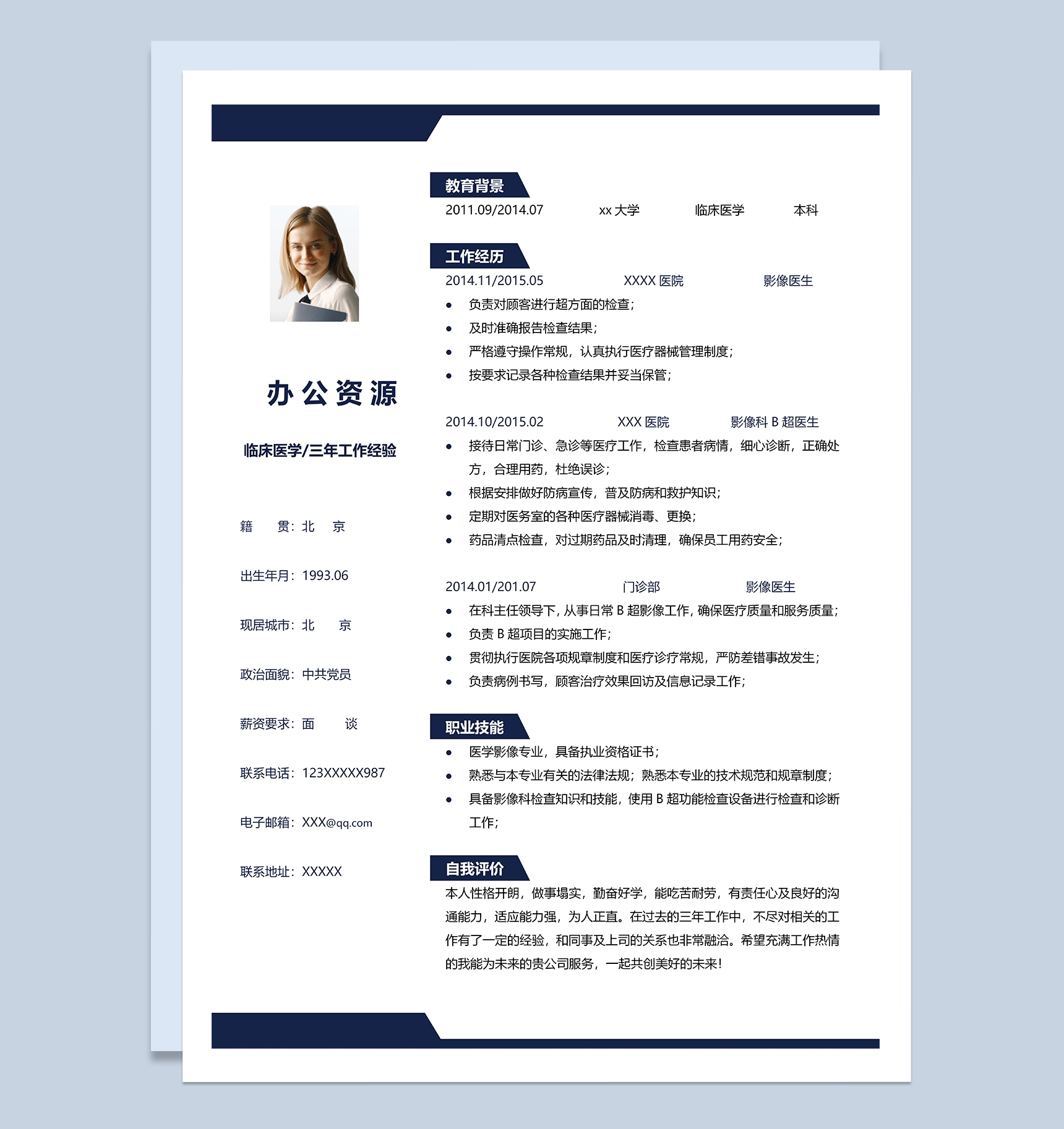 经典沉稳简约临床医学相关工作个人应聘简历Word模板