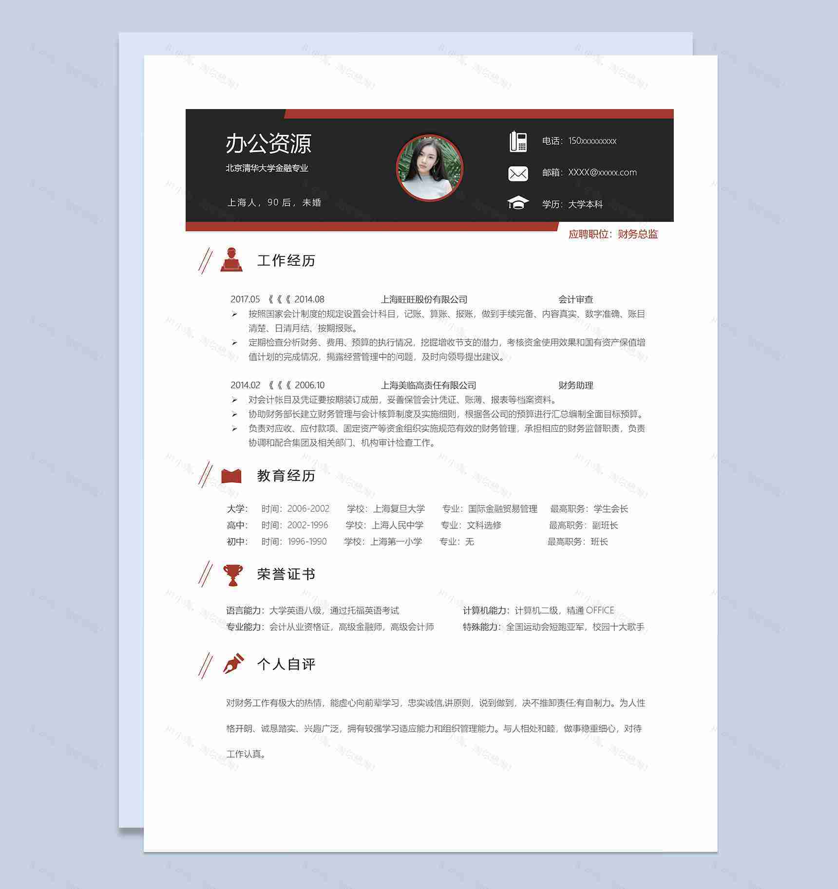 黑色大气财务总监求职通用个人简历Word模板-1