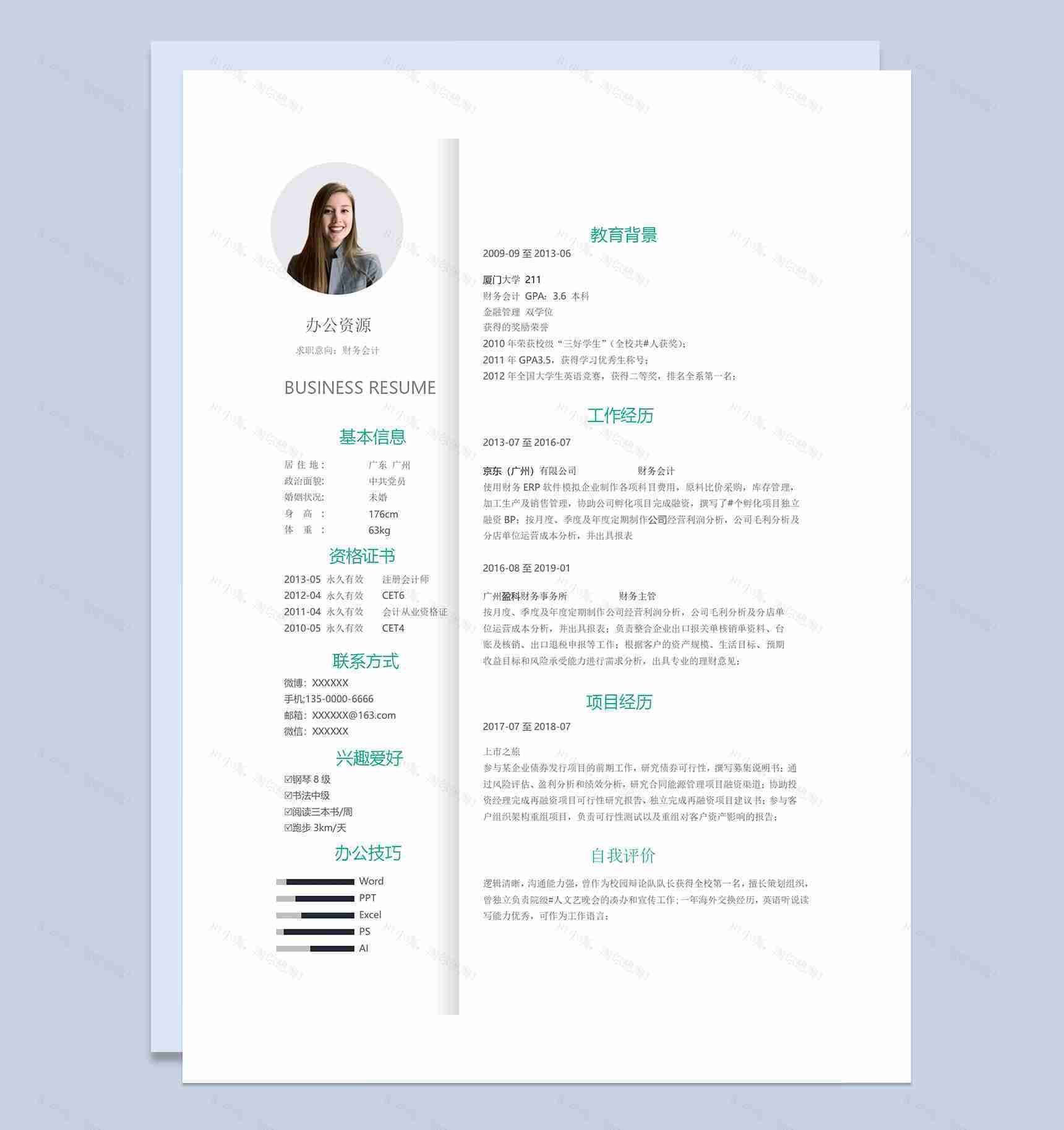 白色简约商务风财务会计求职通用中英文简历Word模板-3
