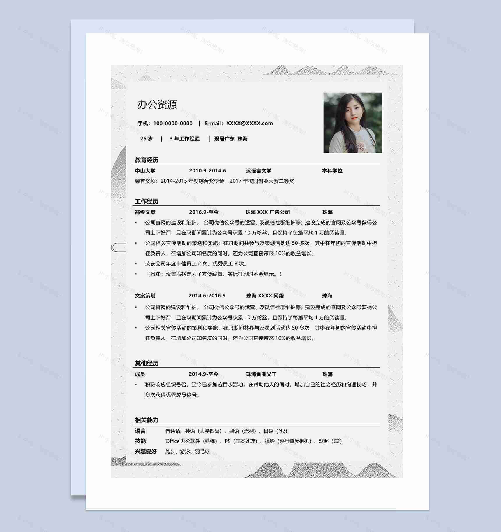 创意古风运营策划通用自荐信求职简历Word模板-3