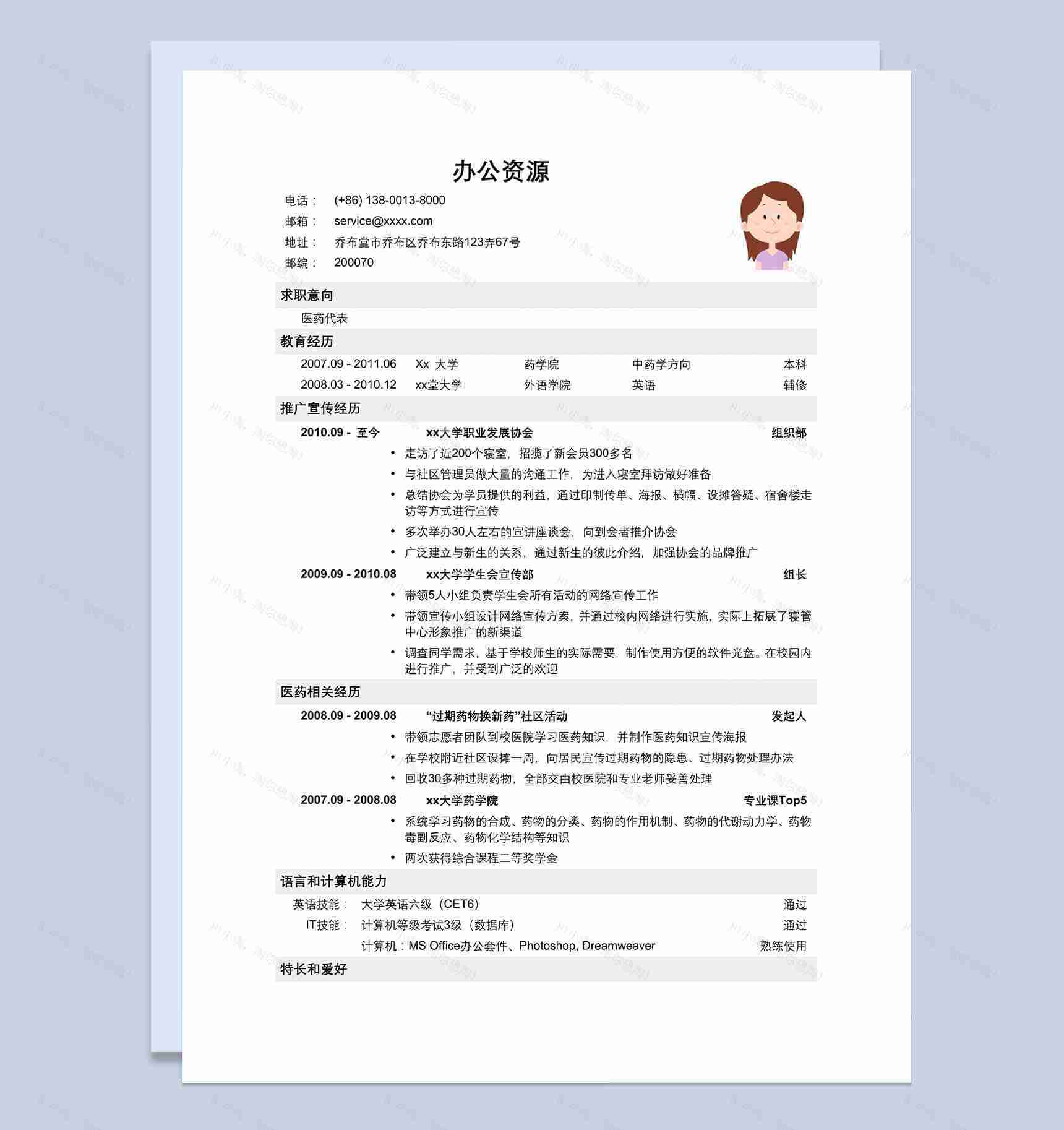 医疗代表销售类求职介绍简历Word模板-1