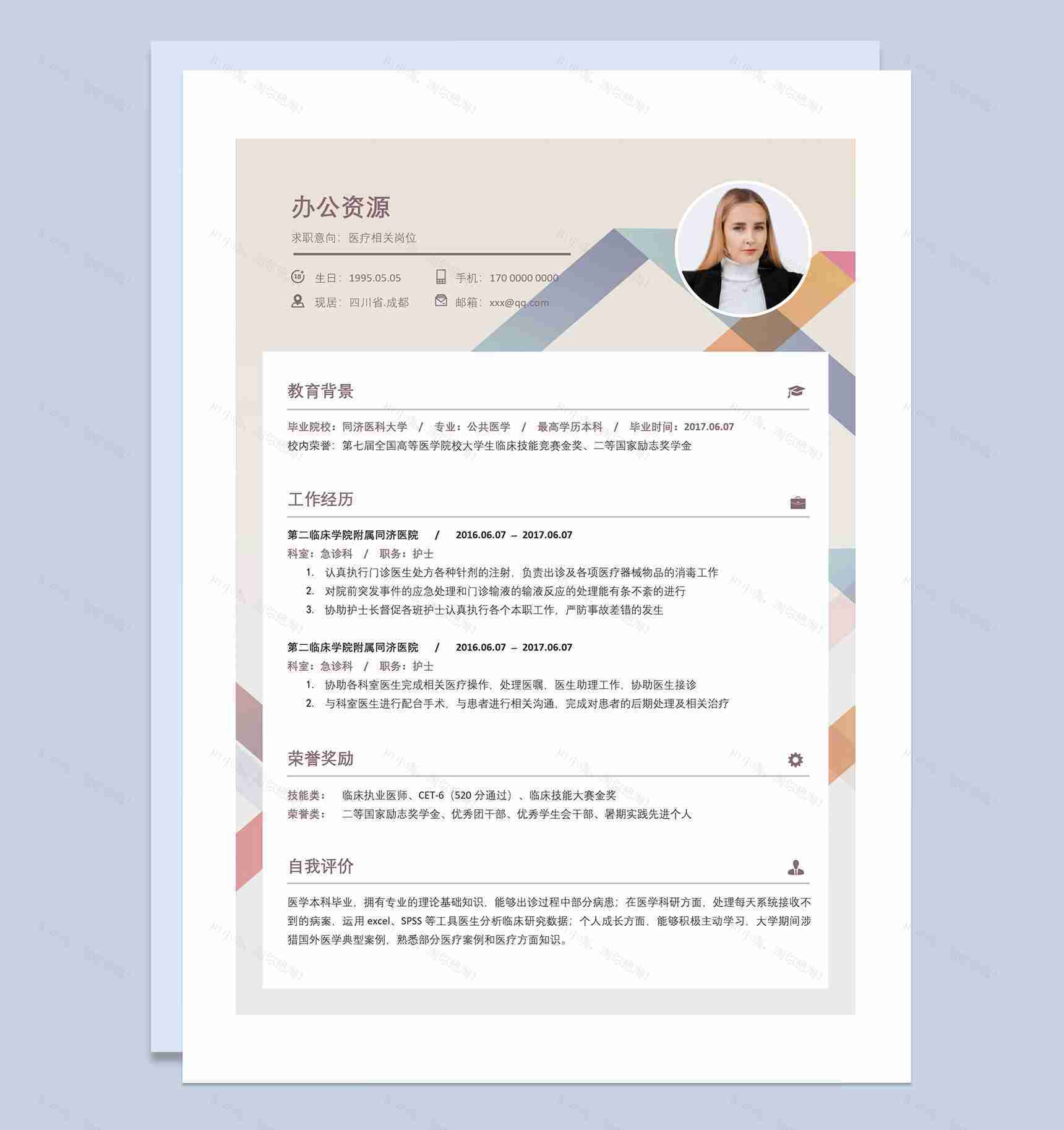 创意风临床执业医师临床护士通用个人简历求职简历Word模板-1