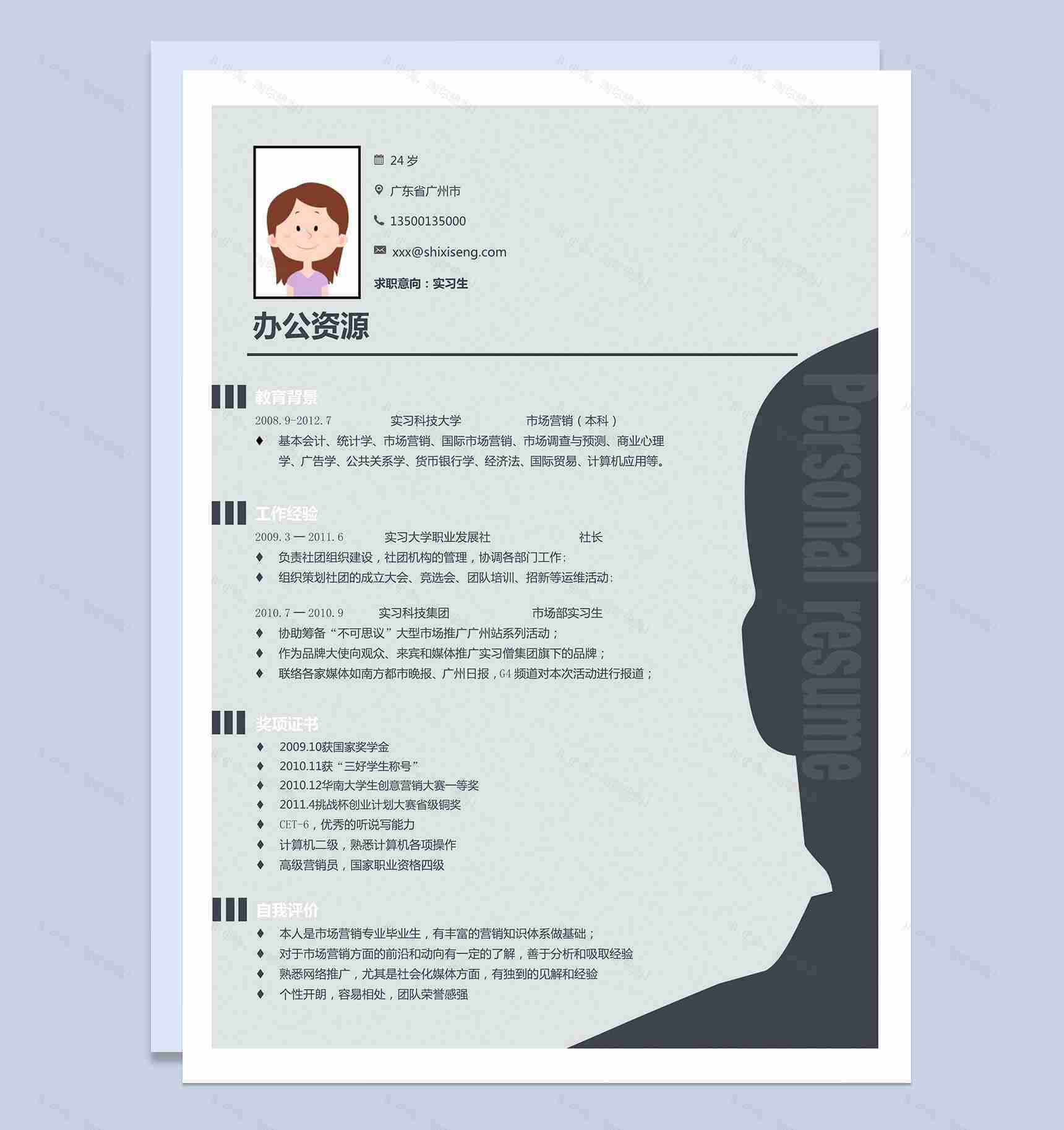 灰色大气实习生工作岗位求职简历Word模板-1
