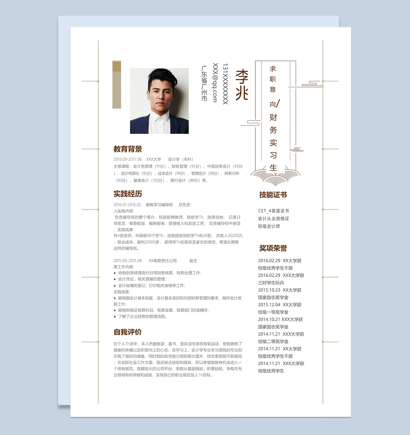 简约文艺财务实习生个人求职简历Word模板
