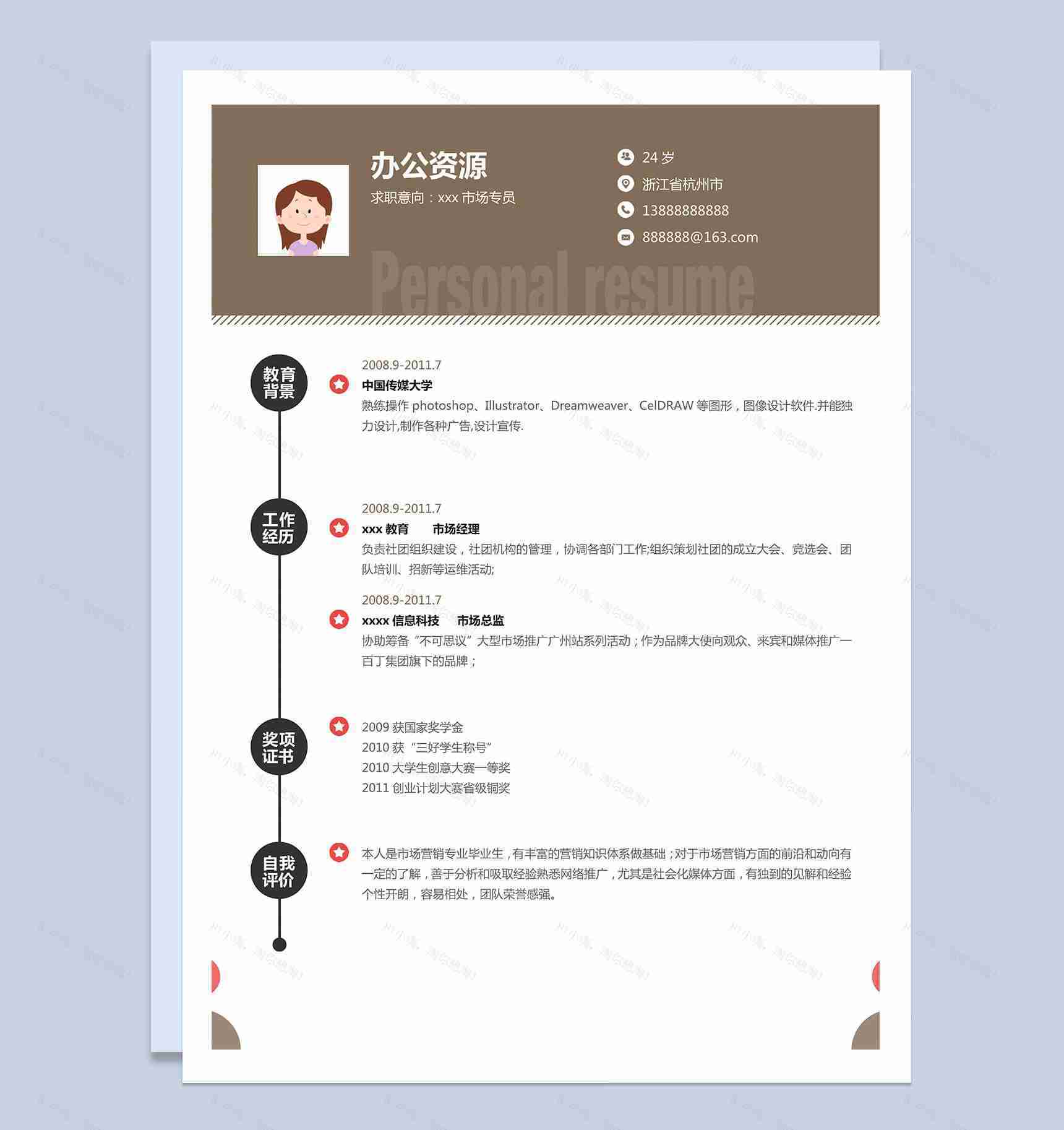 简单大气市场专员求职简历Word模板-1