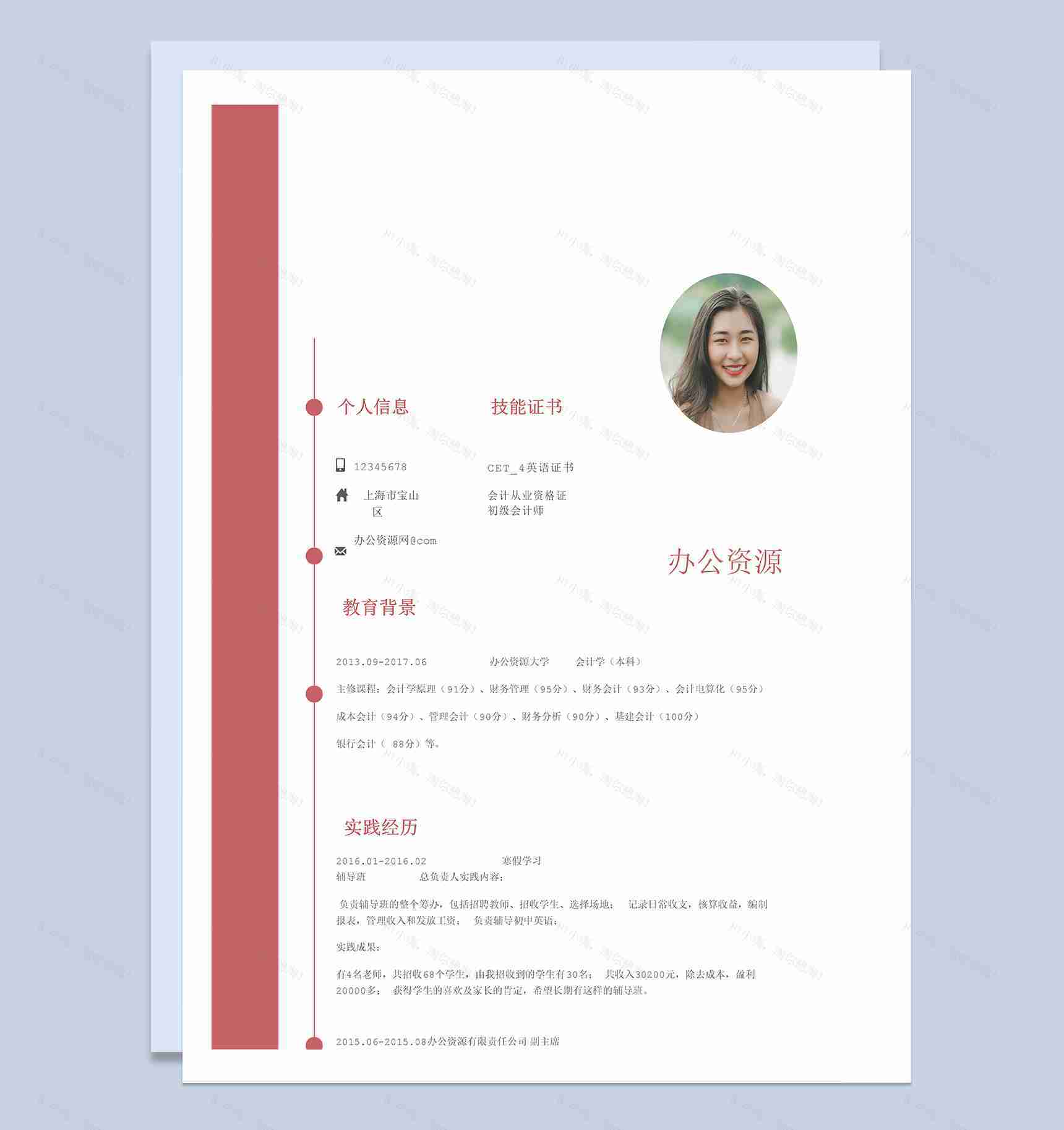 红白简约会计专业简历通用个人求职Word模板-1