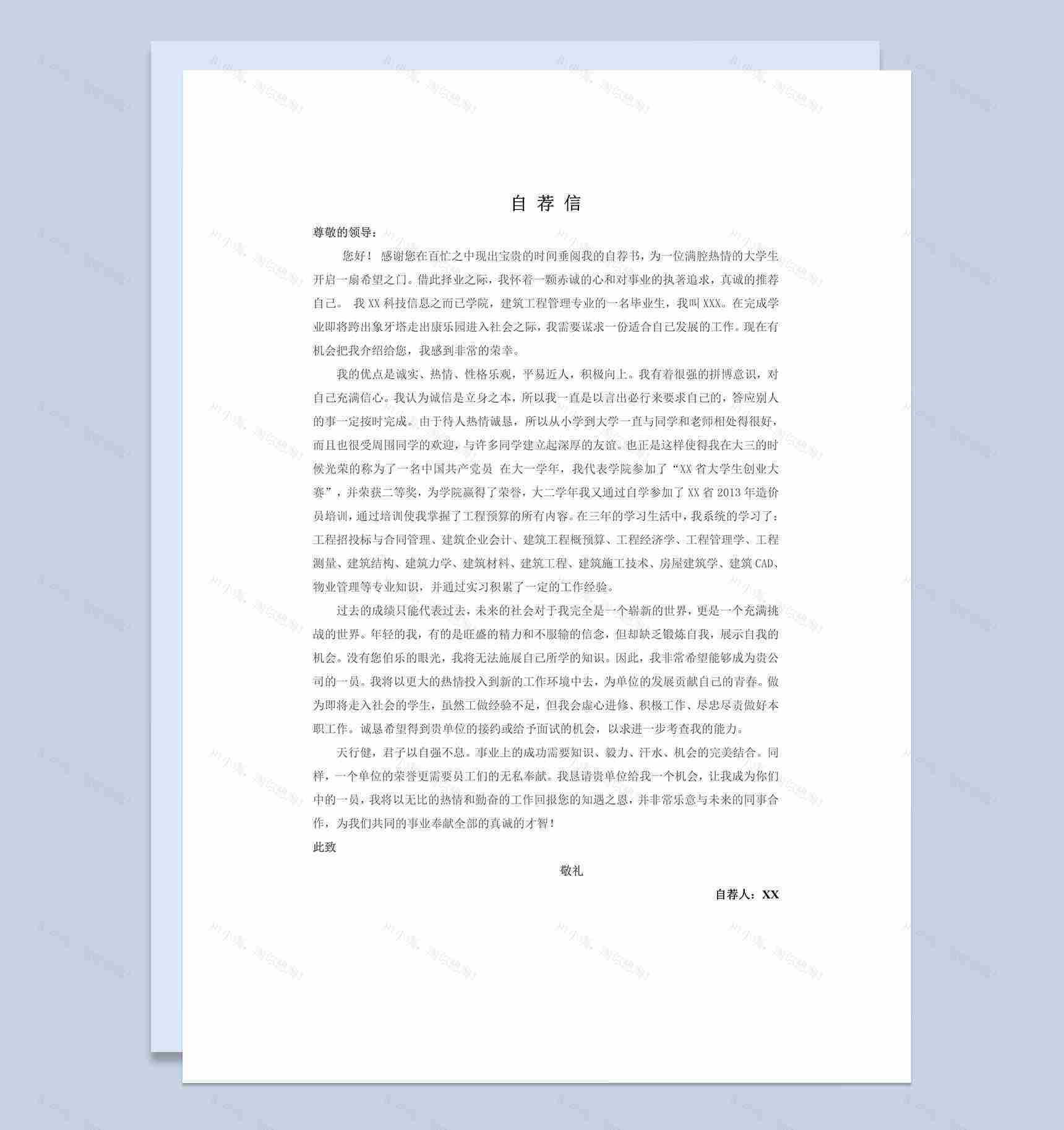 毕业生建筑专业求职简历自荐信Word模板-1
