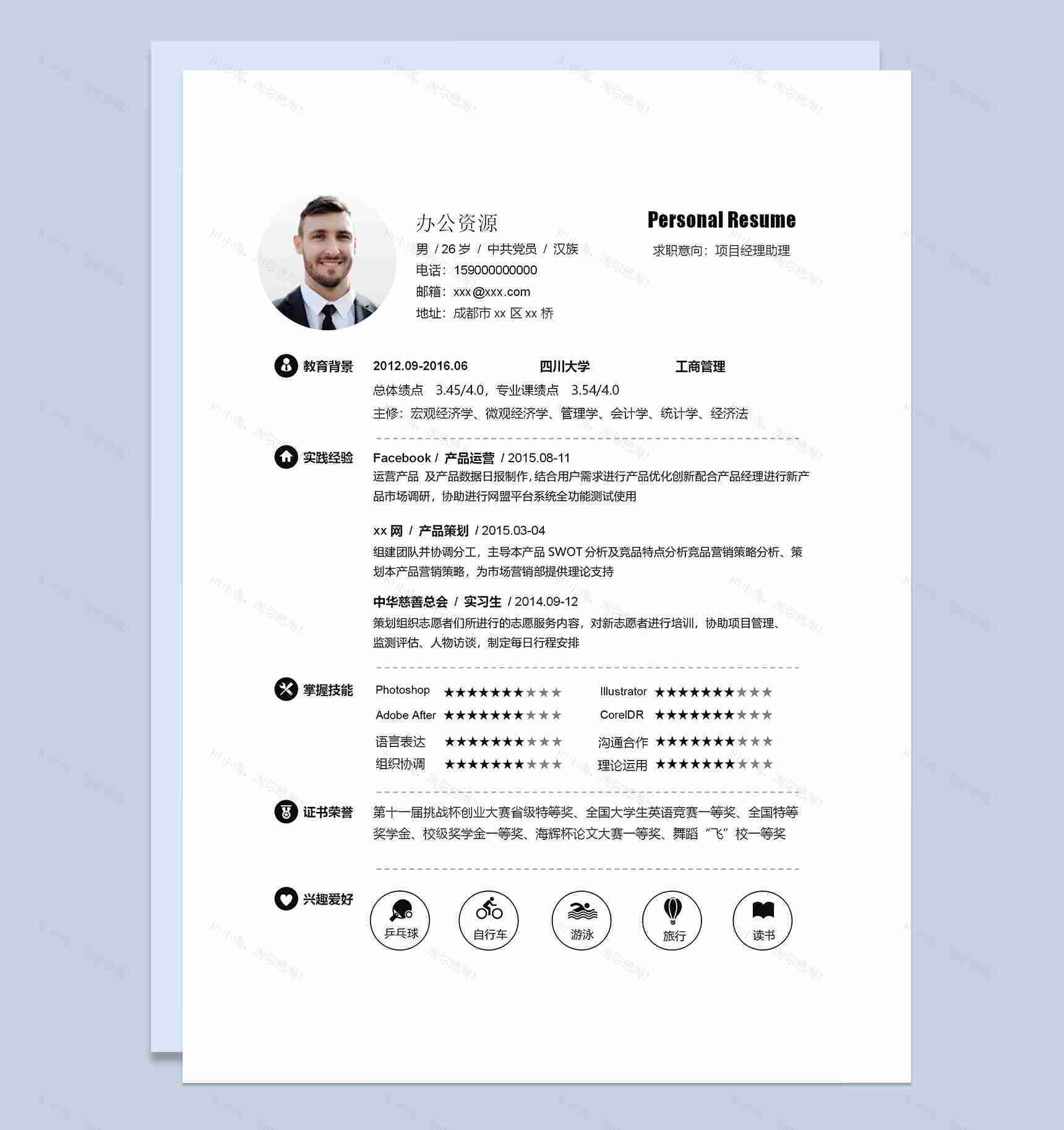 简约风项目经理项目经理助理求职通用个人简历Word模板-1