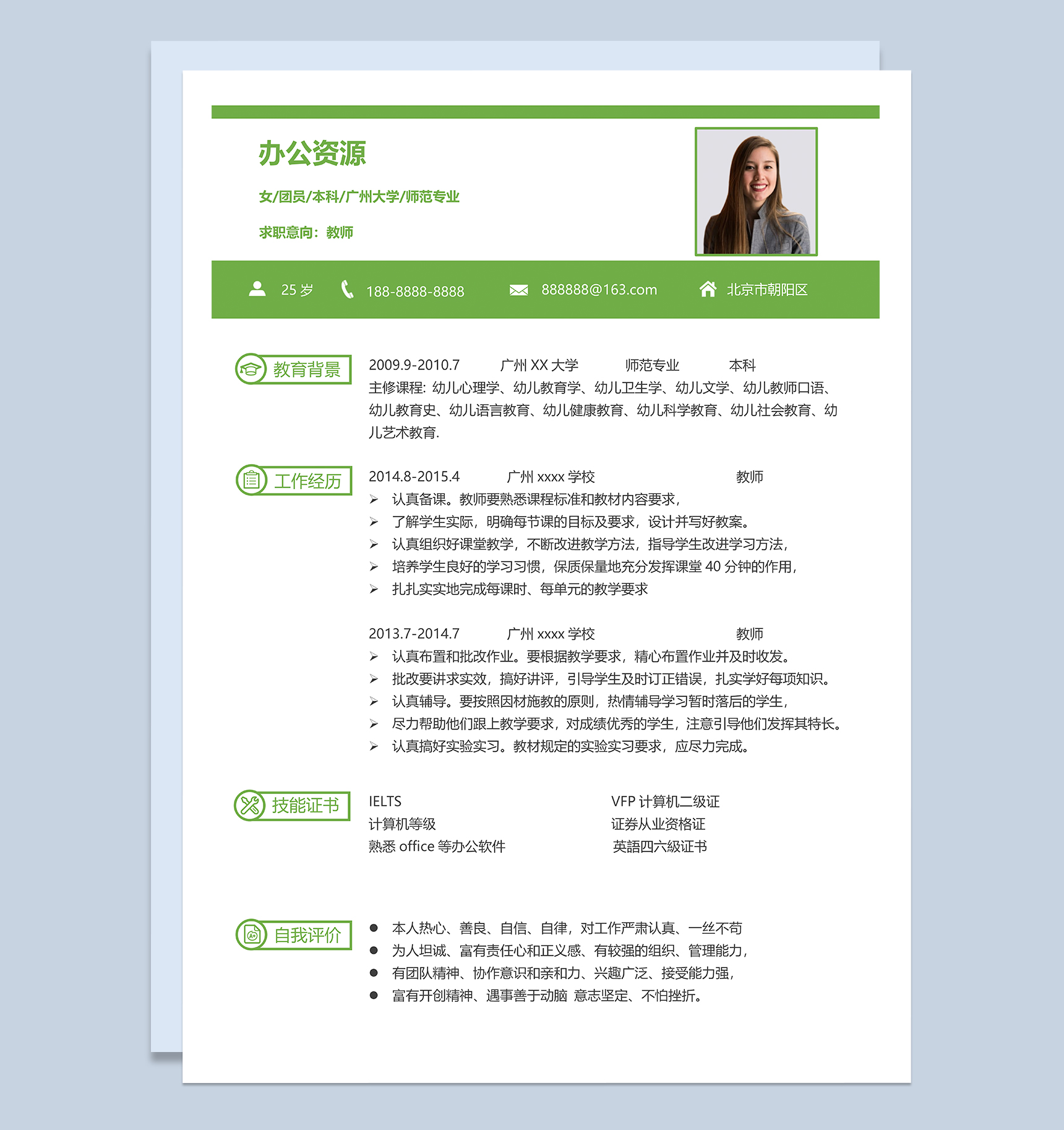 绿色简洁教师岗位个人求职简历Word模板