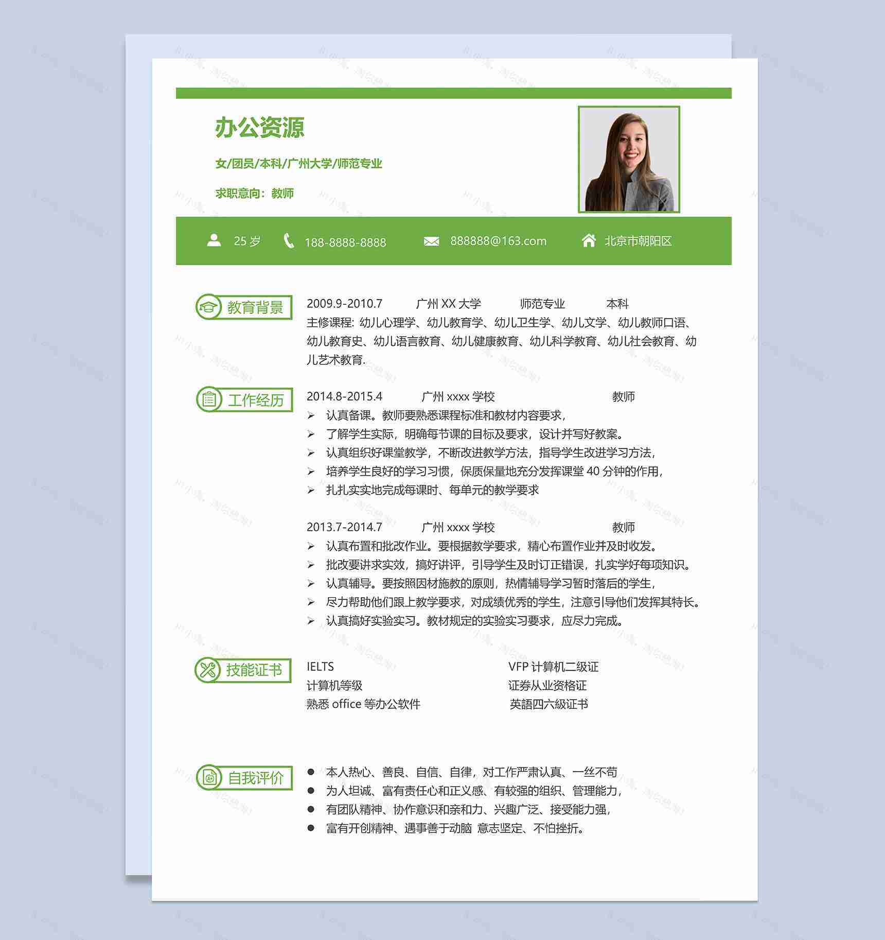 绿色简洁教师岗位个人求职简历Word模板-1
