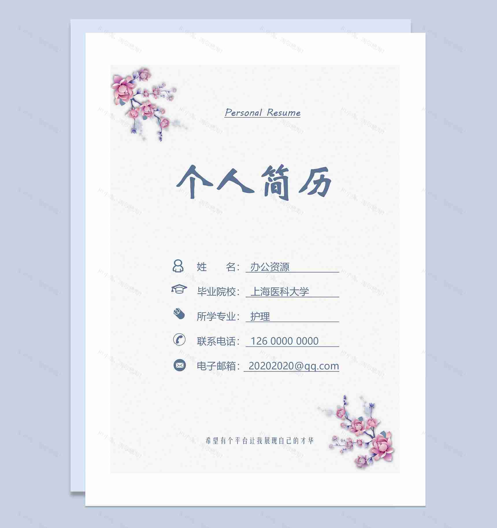 简约护理专业求职应聘简历成套Word模板-1