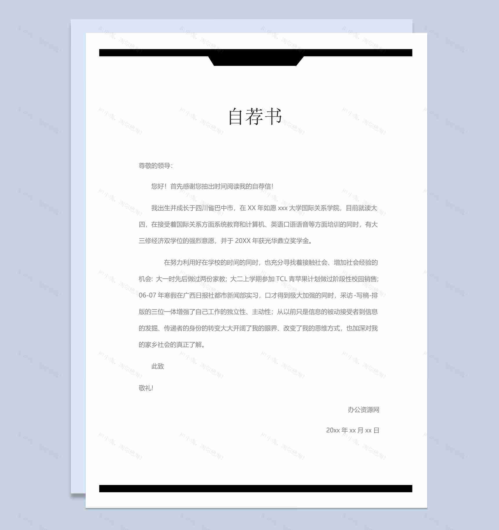 黑白商务风格市场营销专员个人求职简历套装Word模板-2