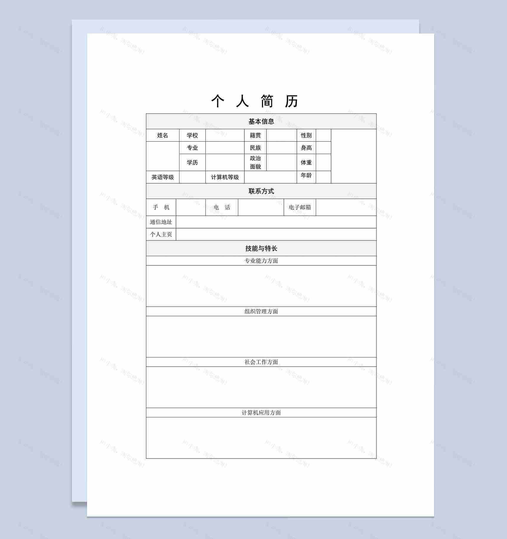 市场推广人员我的个人简历word模板-2