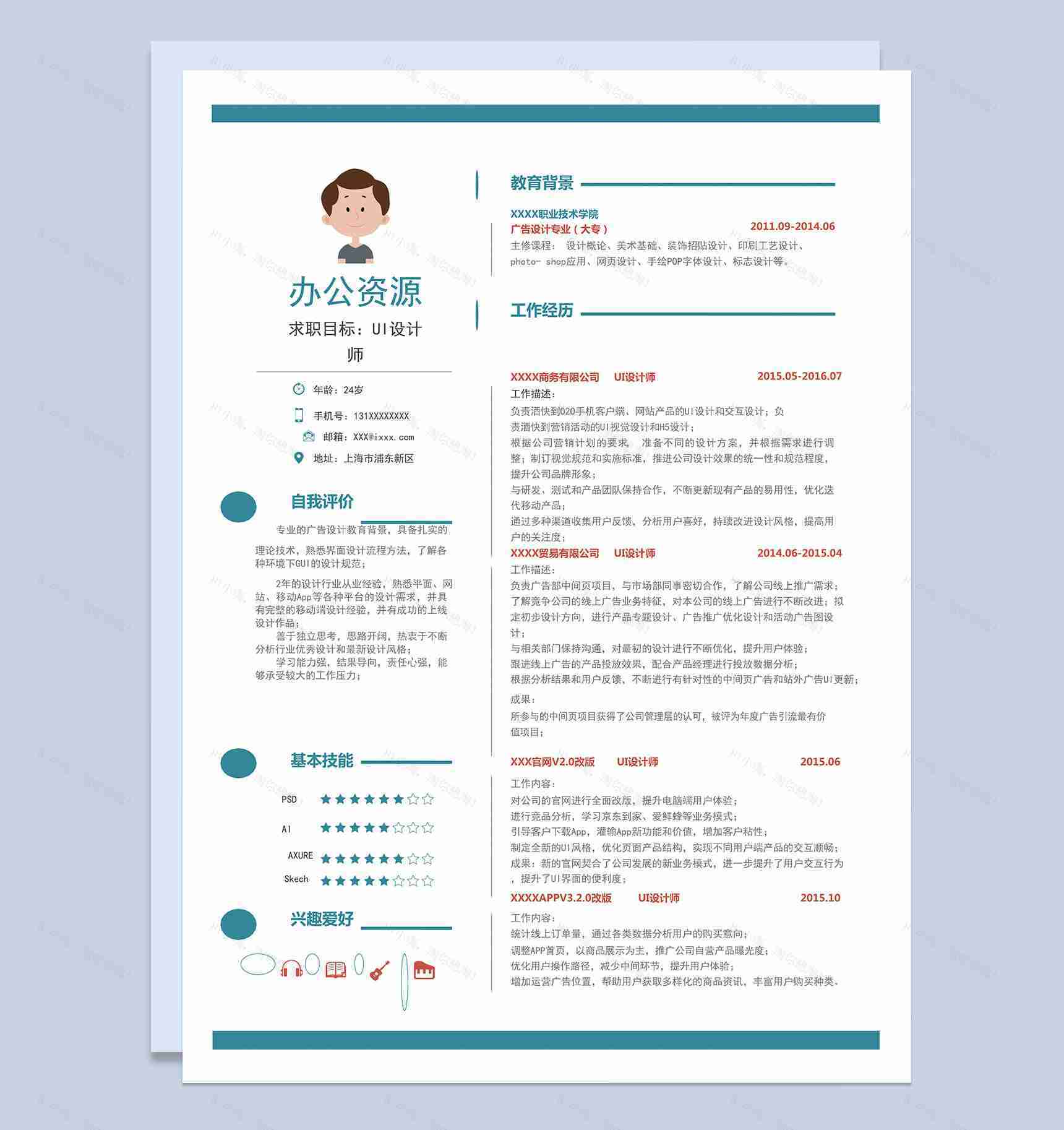 时尚清新风格UI设计师求职简历word简历模板-1