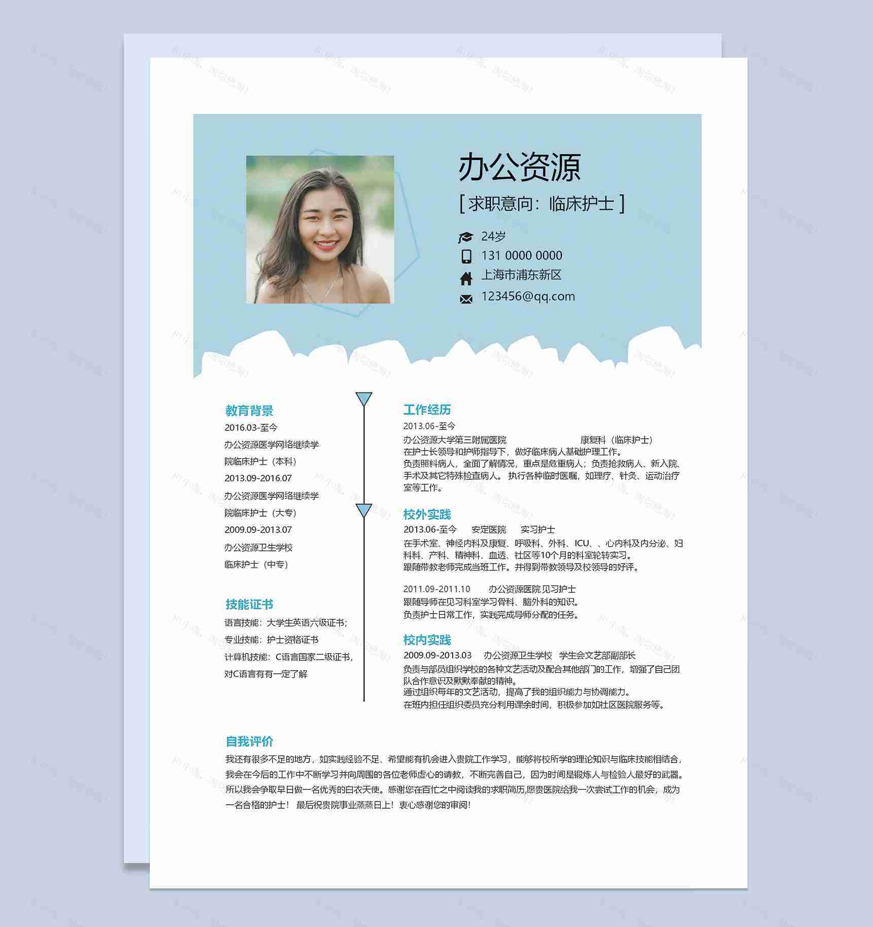 清新简约临床护士个人求职简历成套Word模板-2