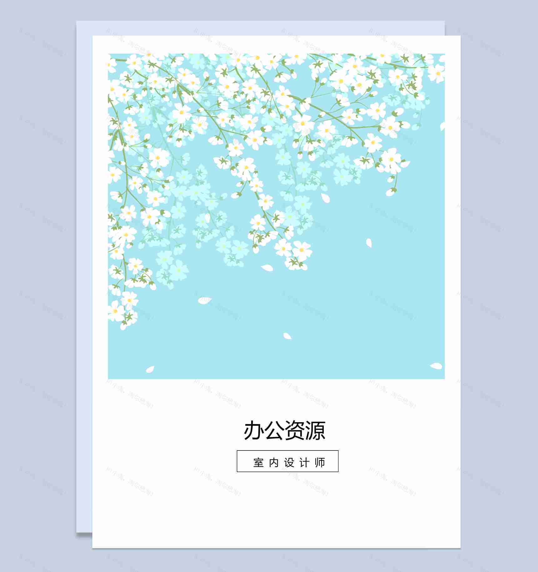 唯美淡雅个人求职应聘简历Word模板-1