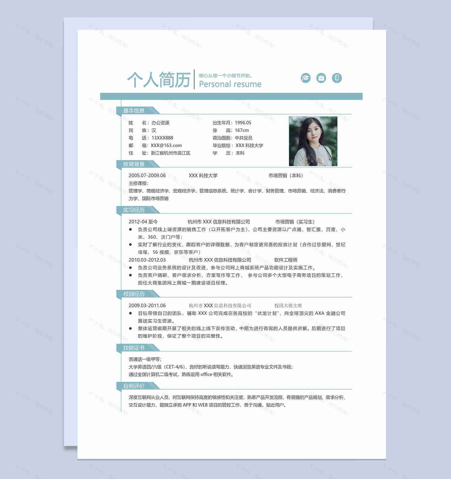 创意设计师通用个人简历自荐信Word模板-2