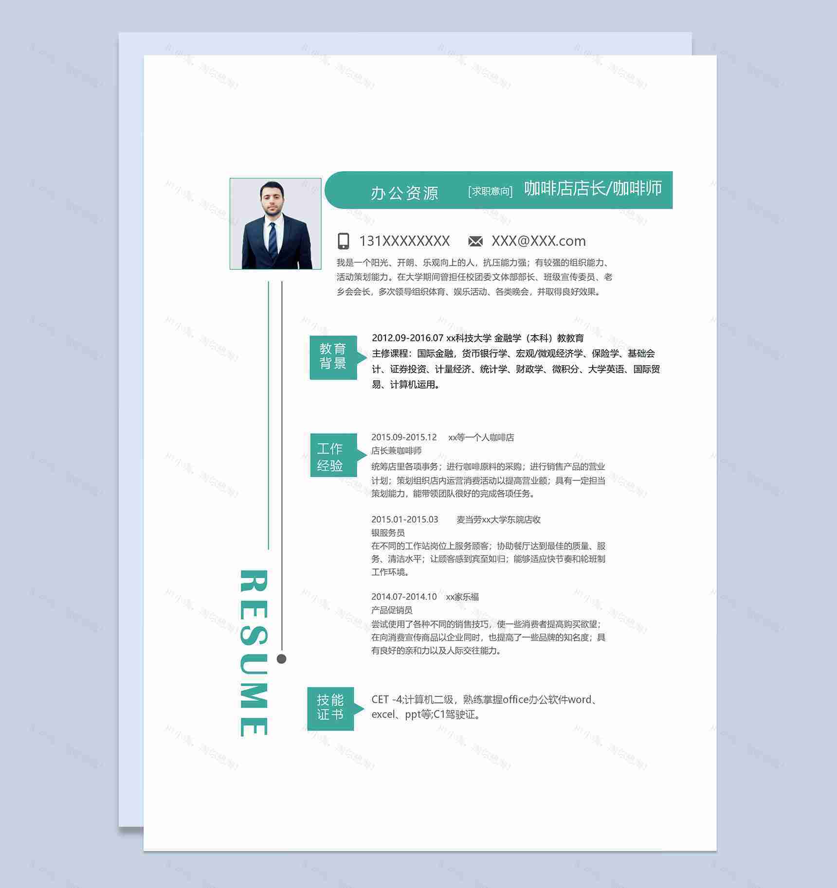 绿色创意商务风咖啡店店长咖啡师通用求职简历个人简历Word模板-1
