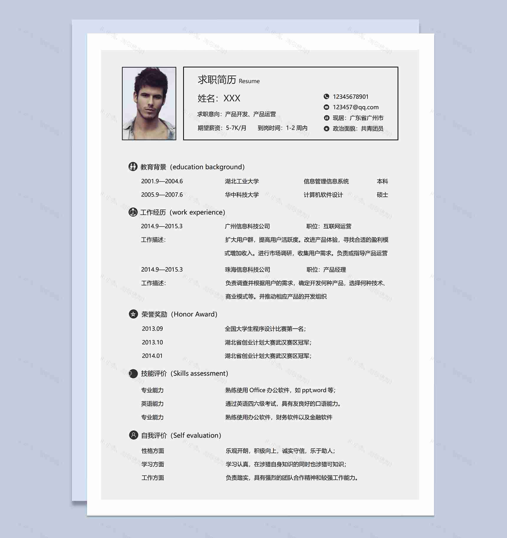 灰色简约产品运营开发面试个人简历Word模板-1