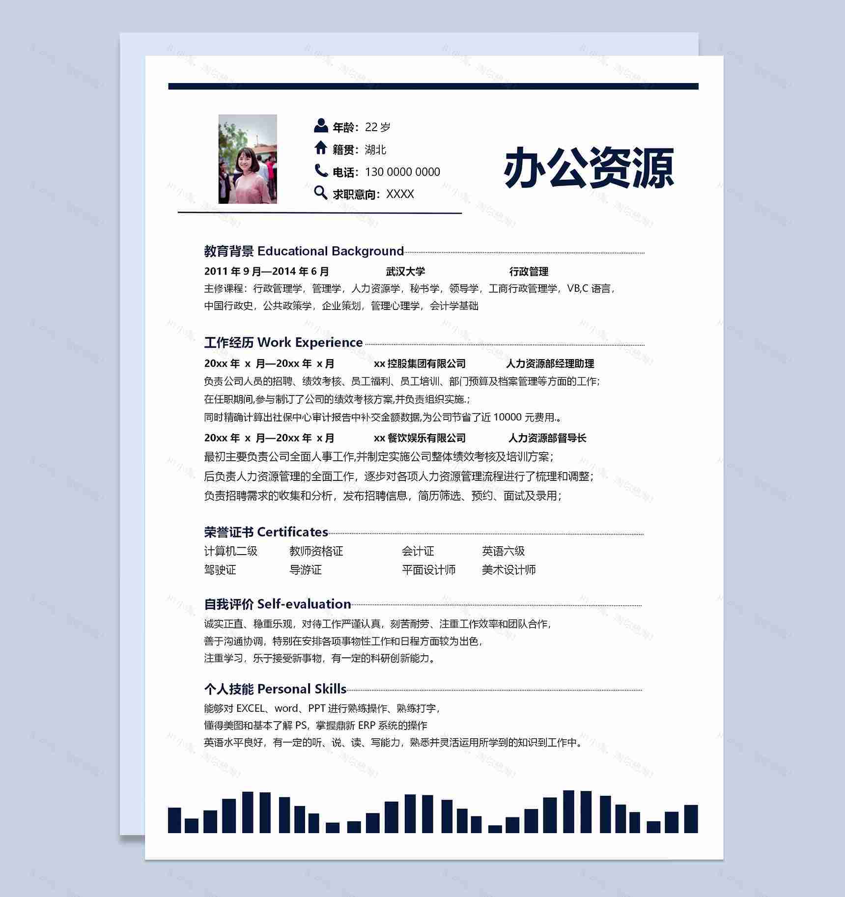 极简风建筑工程行业求职应聘个人简历Word模板-2