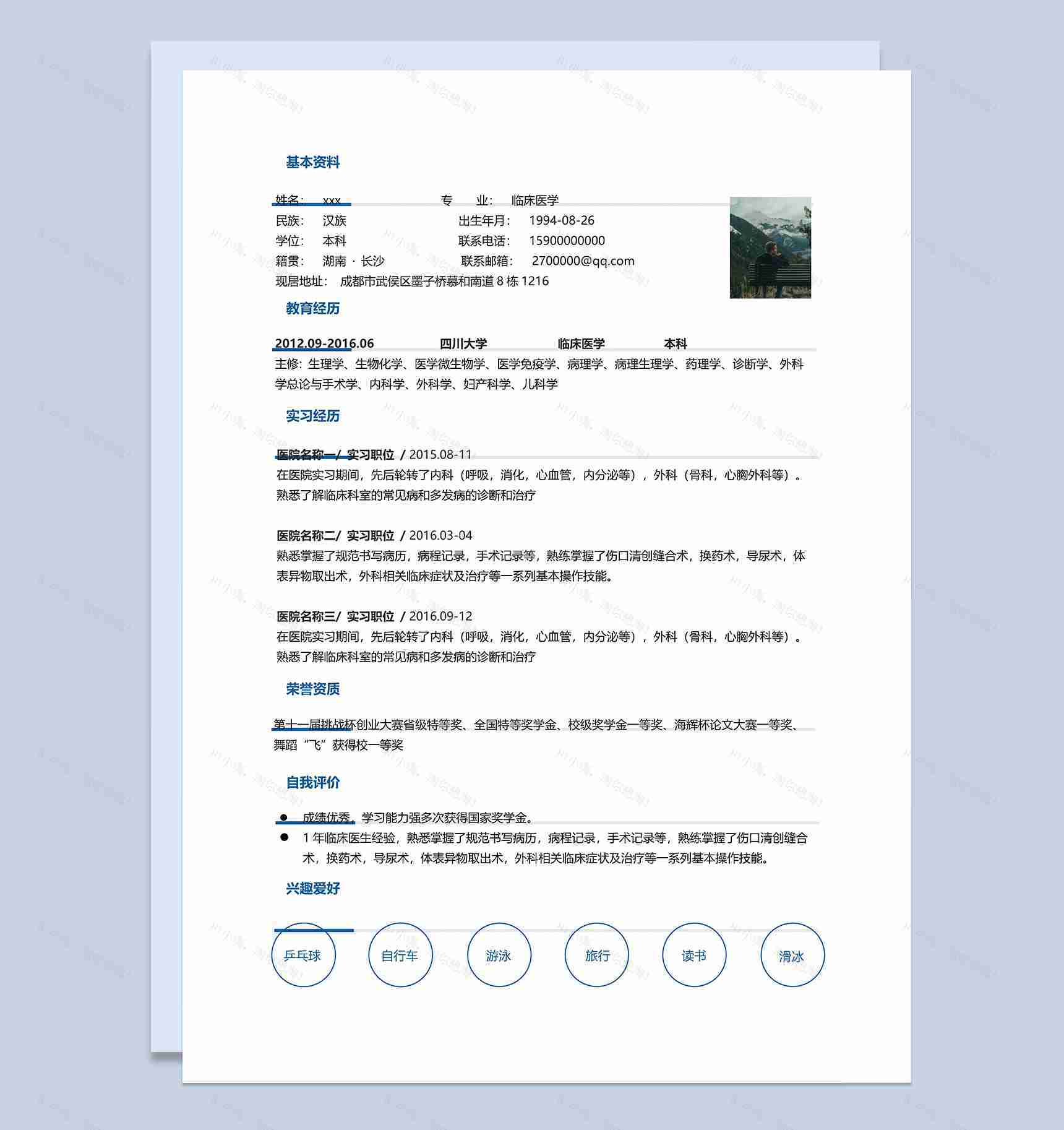 医生医学行业求职简历Word模板-1