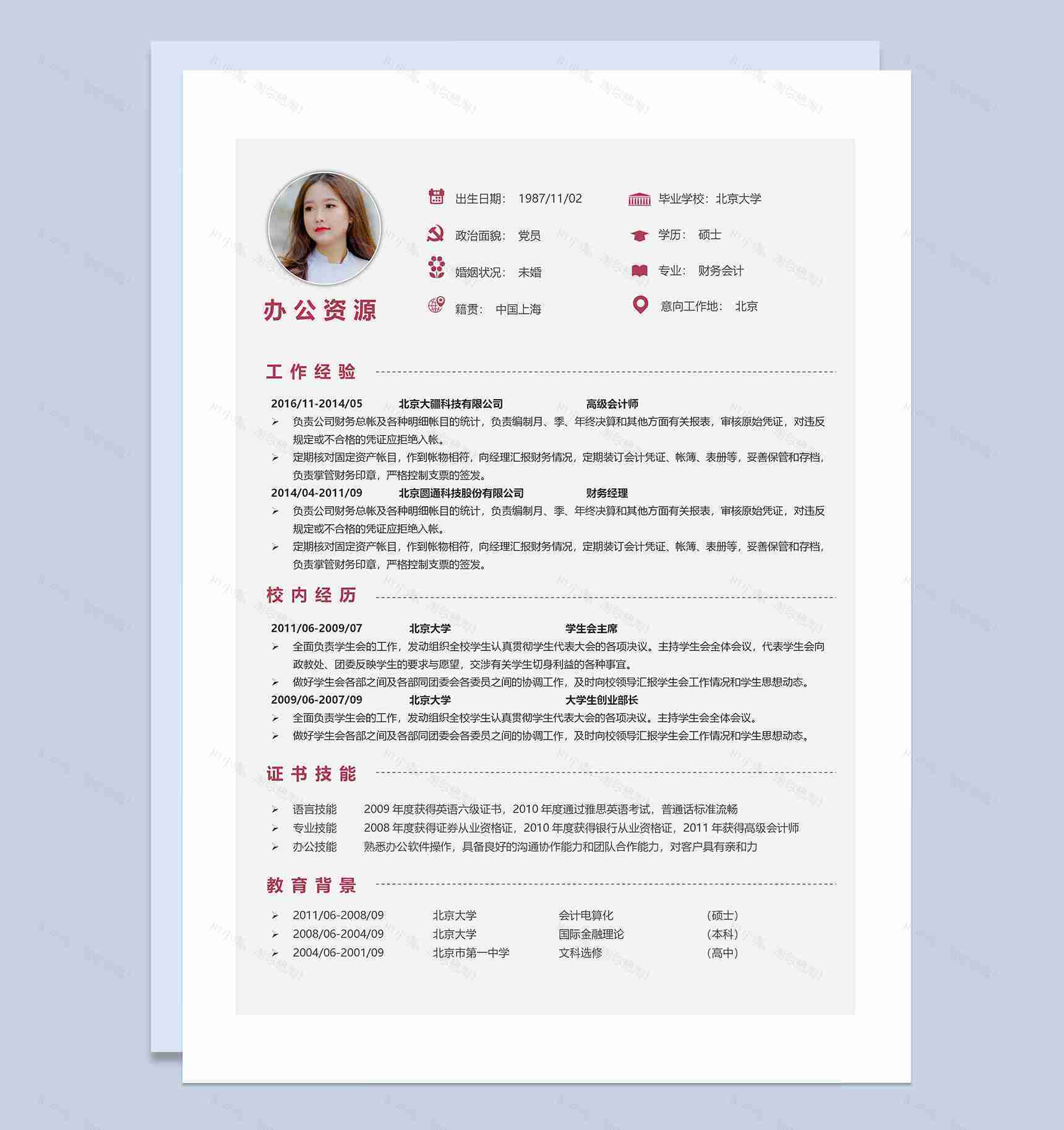 高级会计师求职通用简历封面自荐信Word模板-2