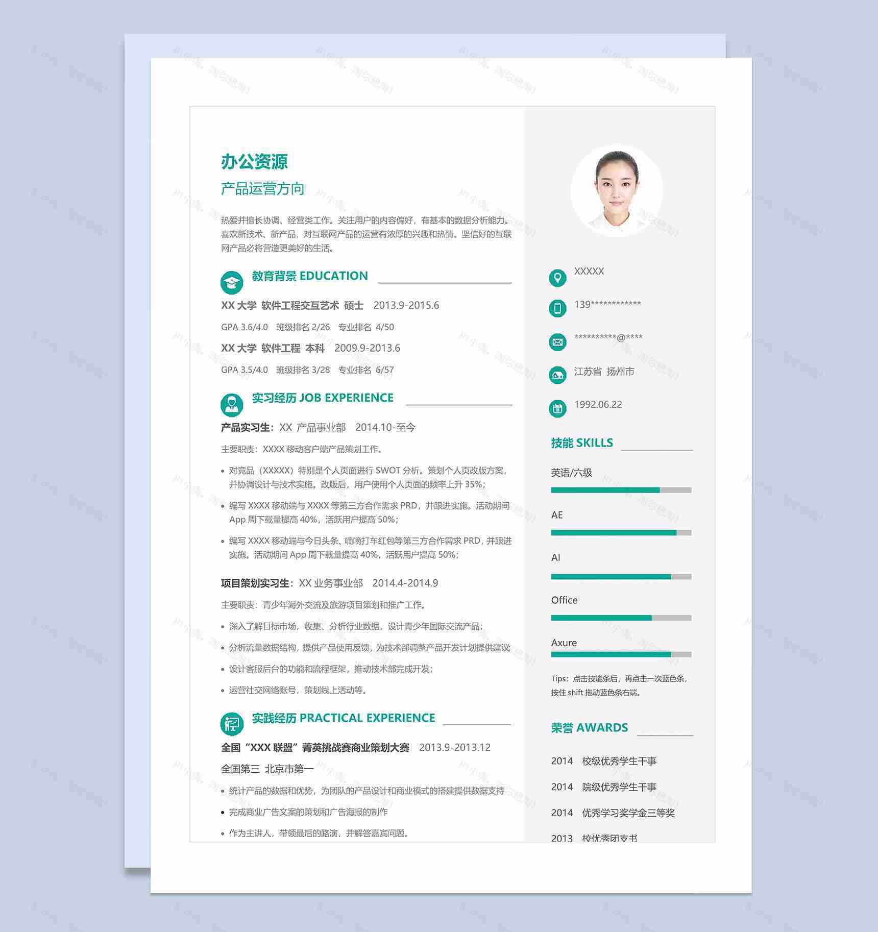 文艺大气产品运营方向个人工作简历Word模板-1