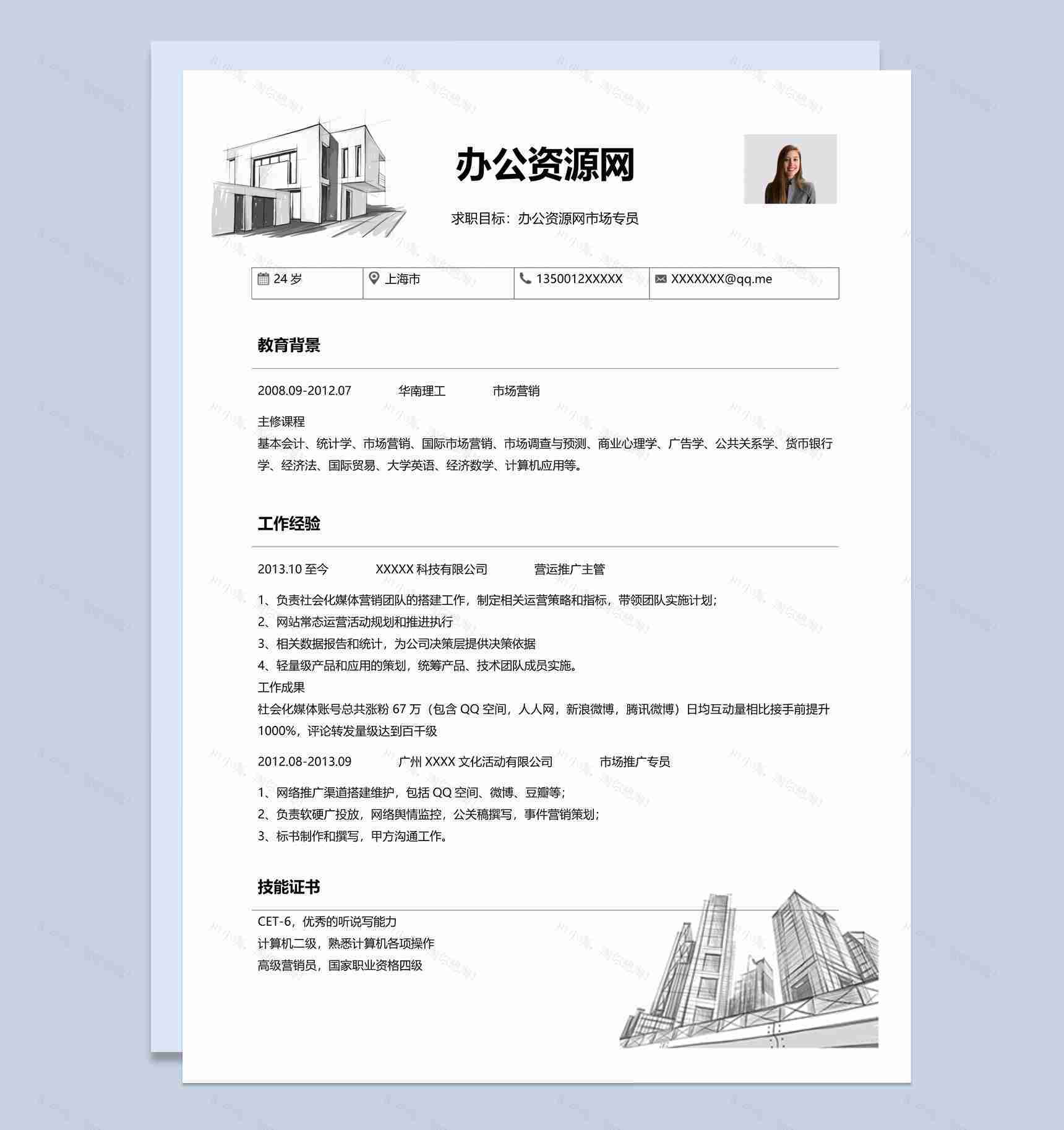 灰色商务风格市场专员求职简历Word模板-1