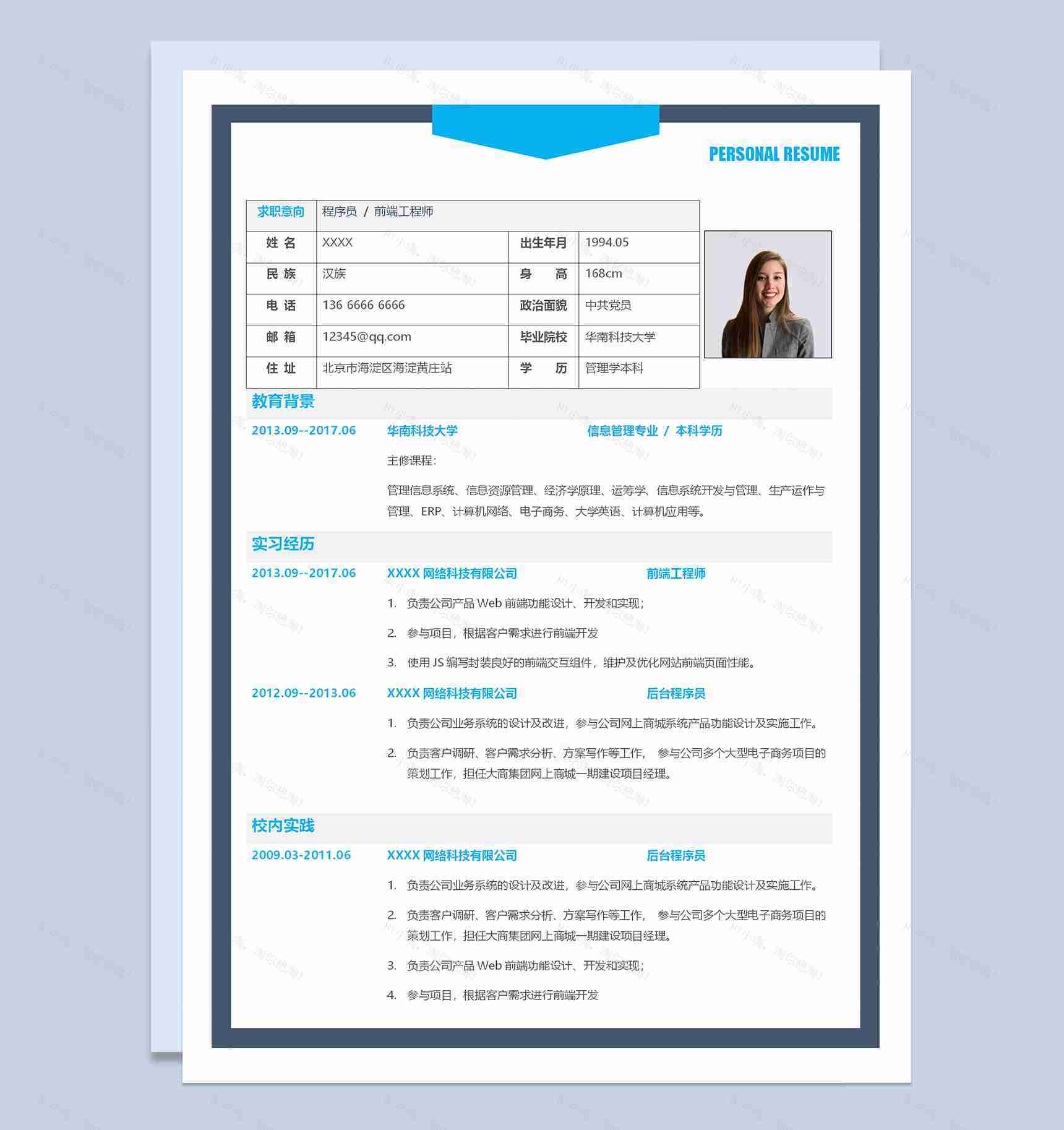 蓝色简约前端工程师个人求职简历Word模板-1
