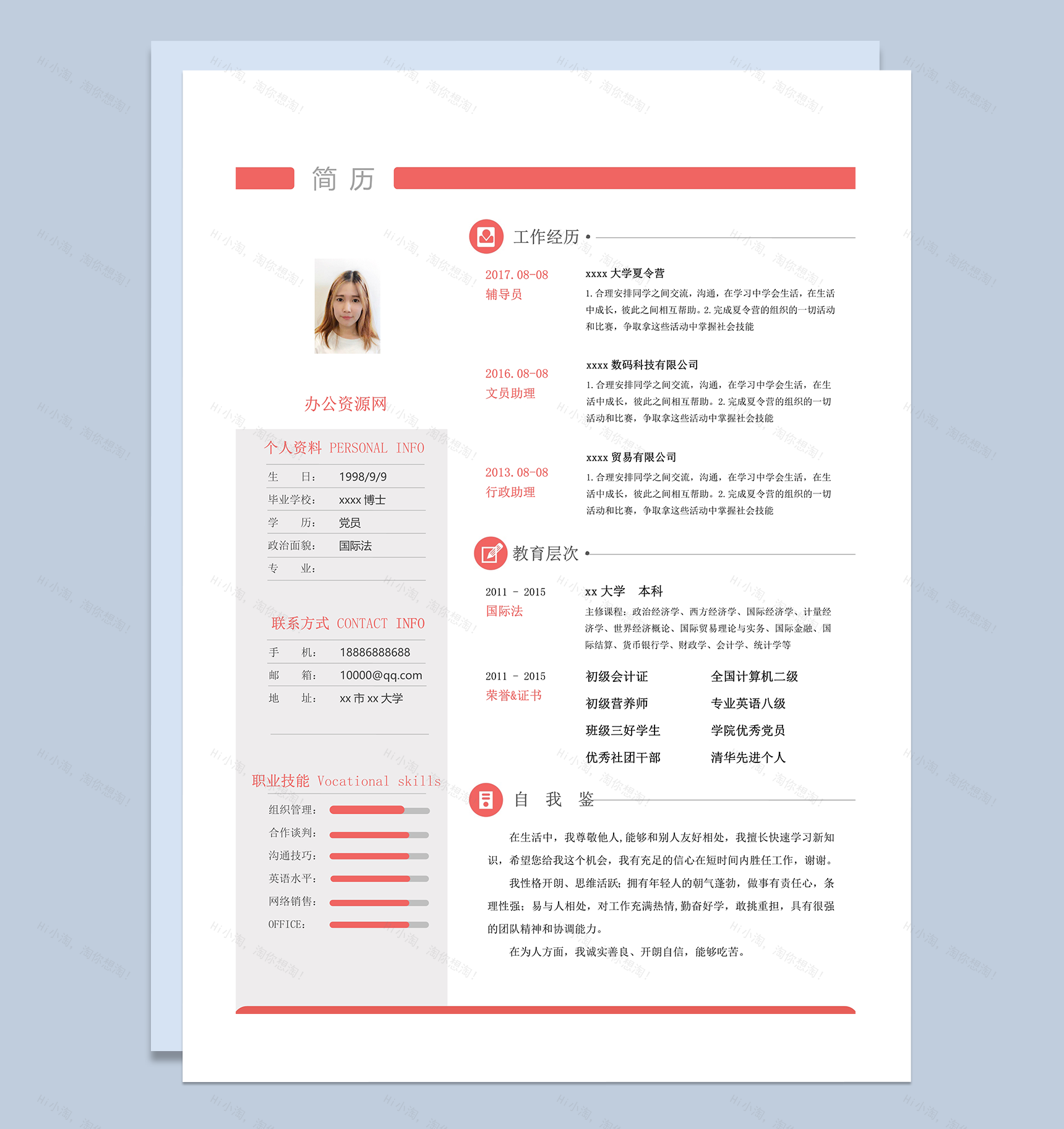 社会毕业生求职个人通用简历word模板-1