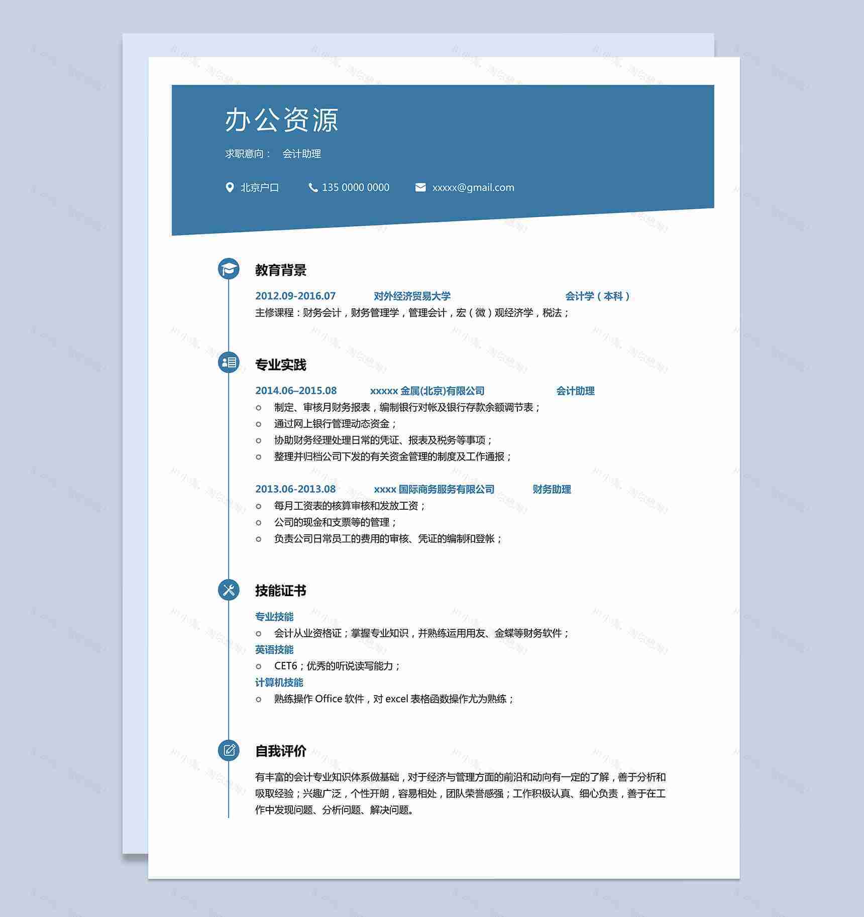 蓝色会计贸易经济学行政管理求职简历Word模板-1