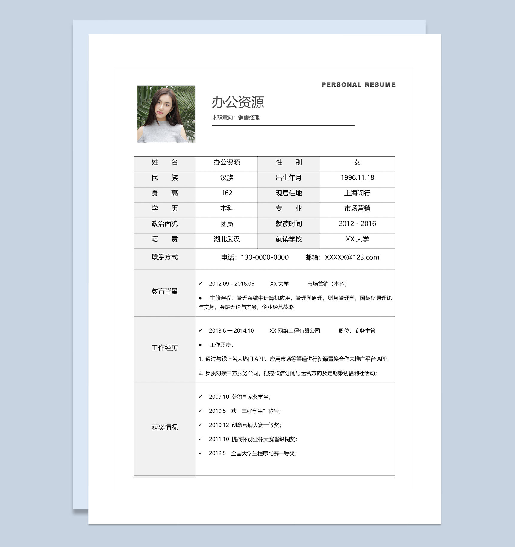 简约销售工作通用销售经理求职简历Word模板