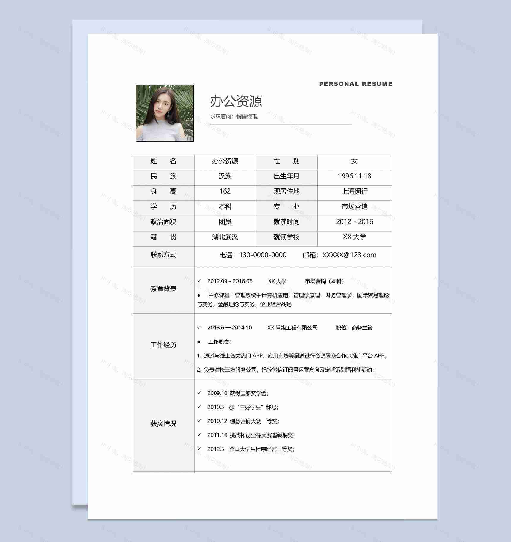 简约销售工作通用销售经理求职简历Word模板-1