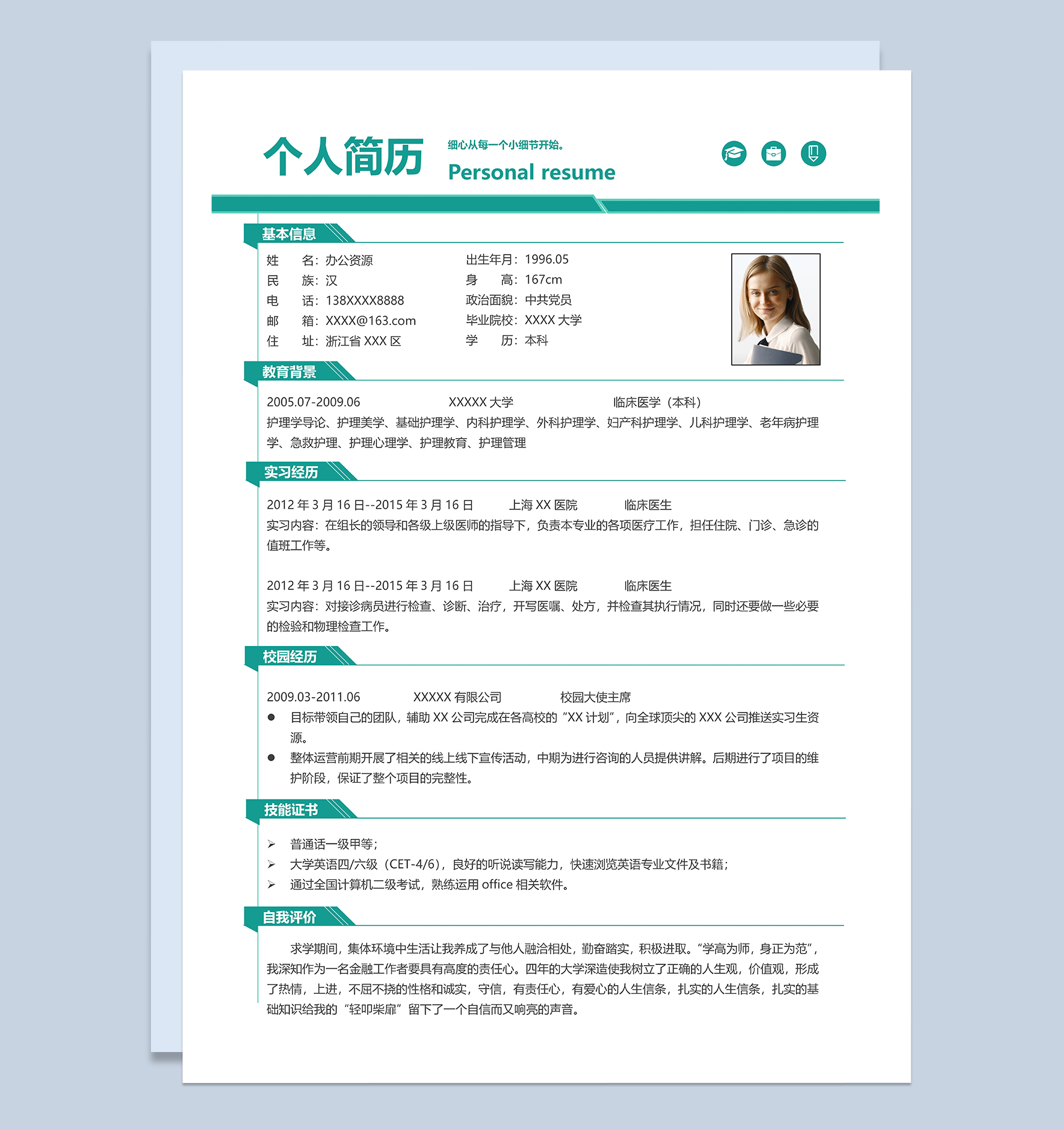 文艺清新护理医生岗位个人应聘求职简历Word模板