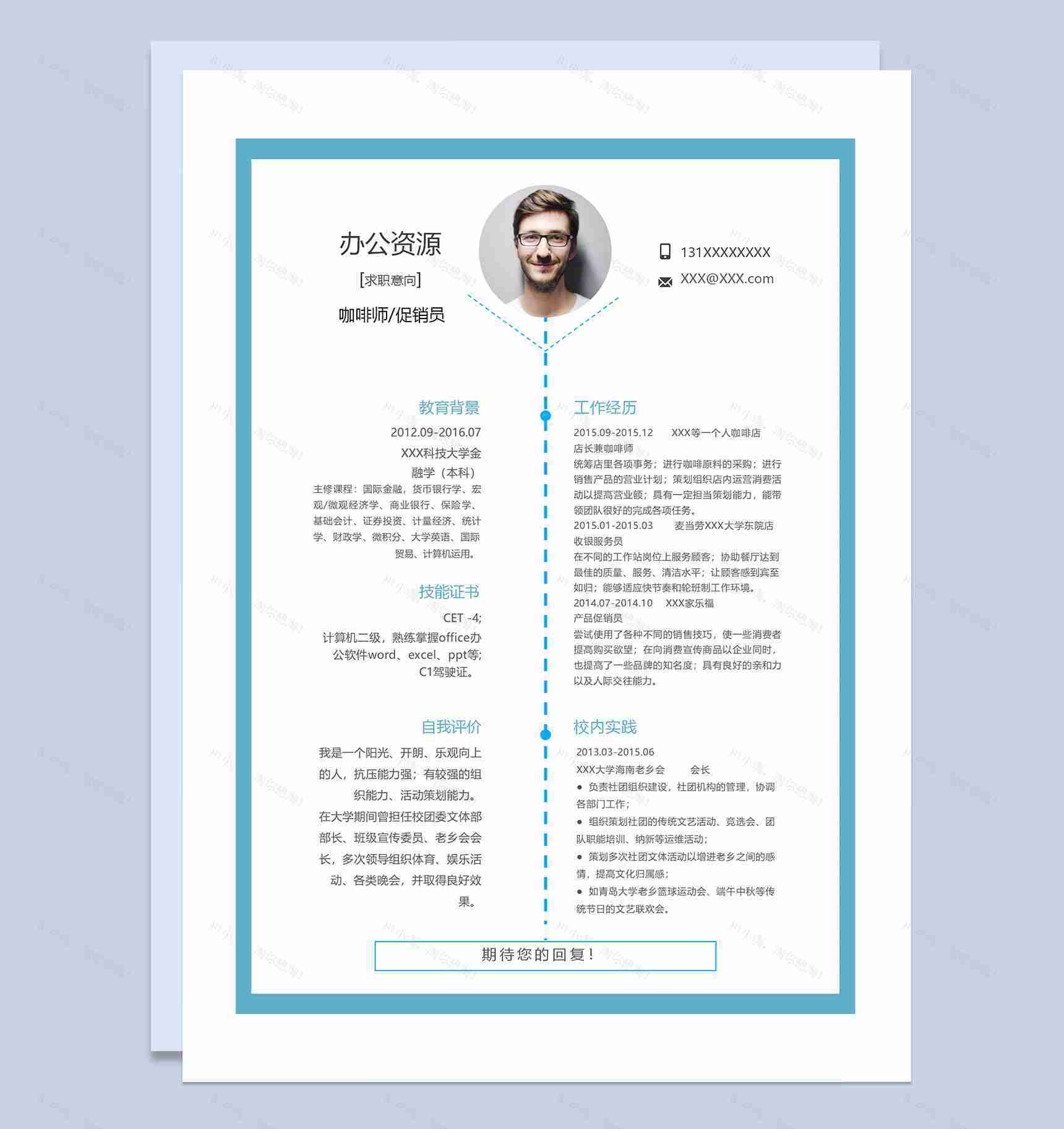 蓝色创意商务风咖啡师产品促销员求职通用个人简历Word模板-1