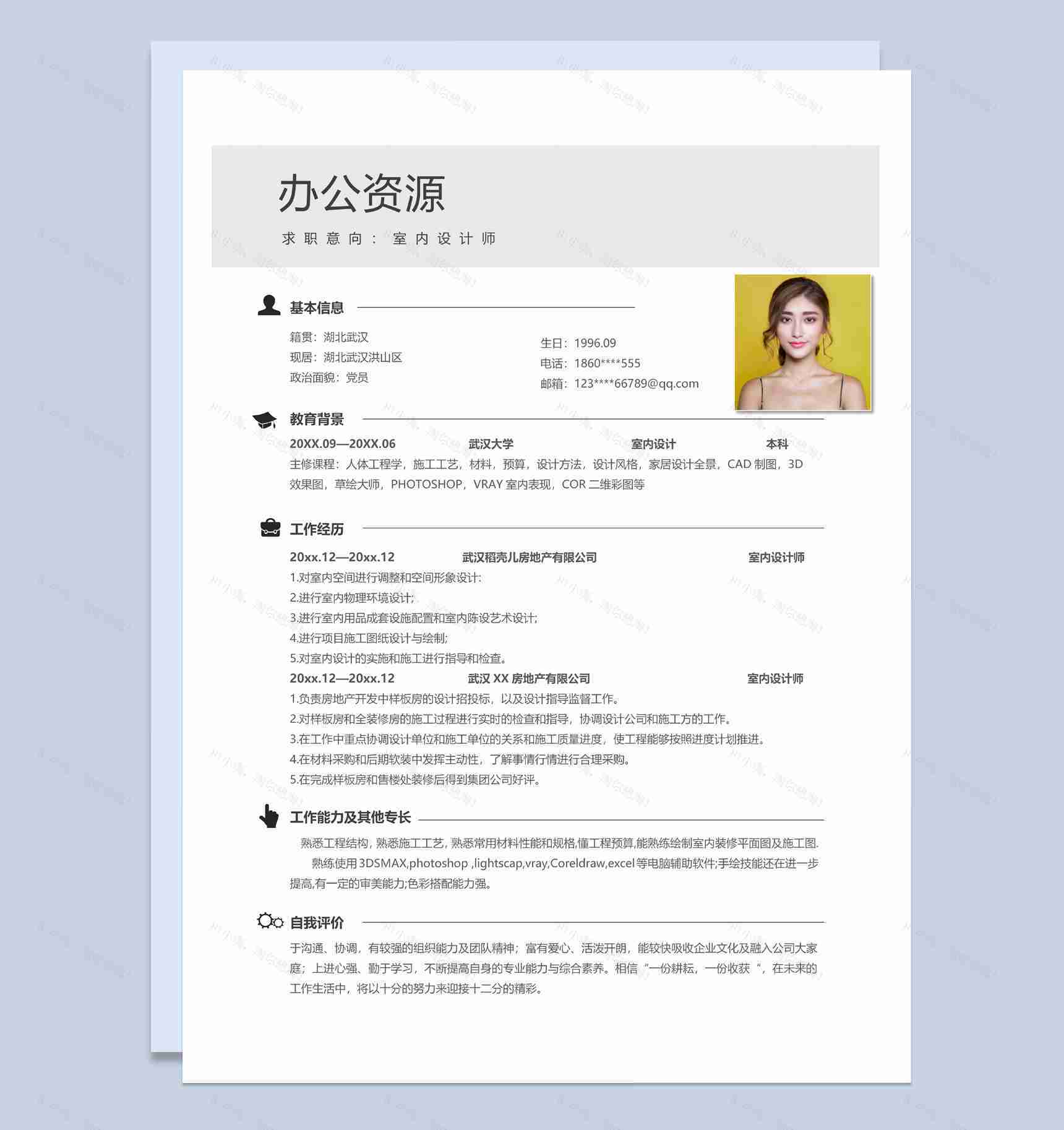 小清新风格室内设计师个人简历Word模板-1