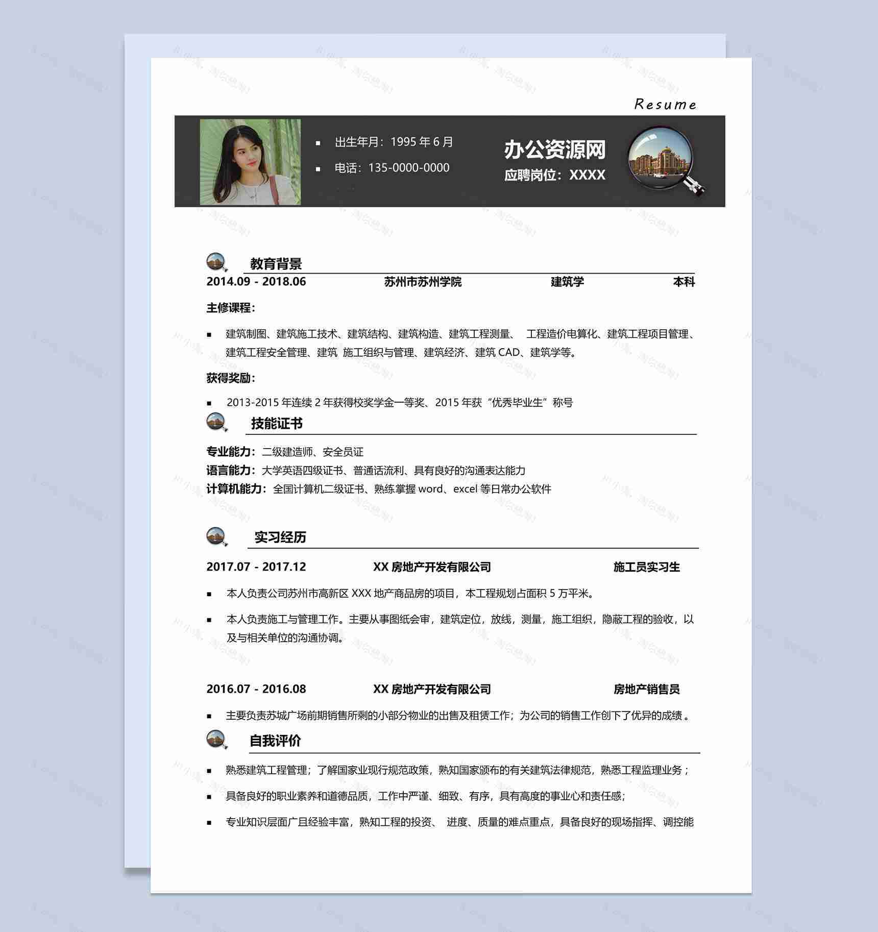 黑色商务风格建筑行业个人求职简历Word模板-1