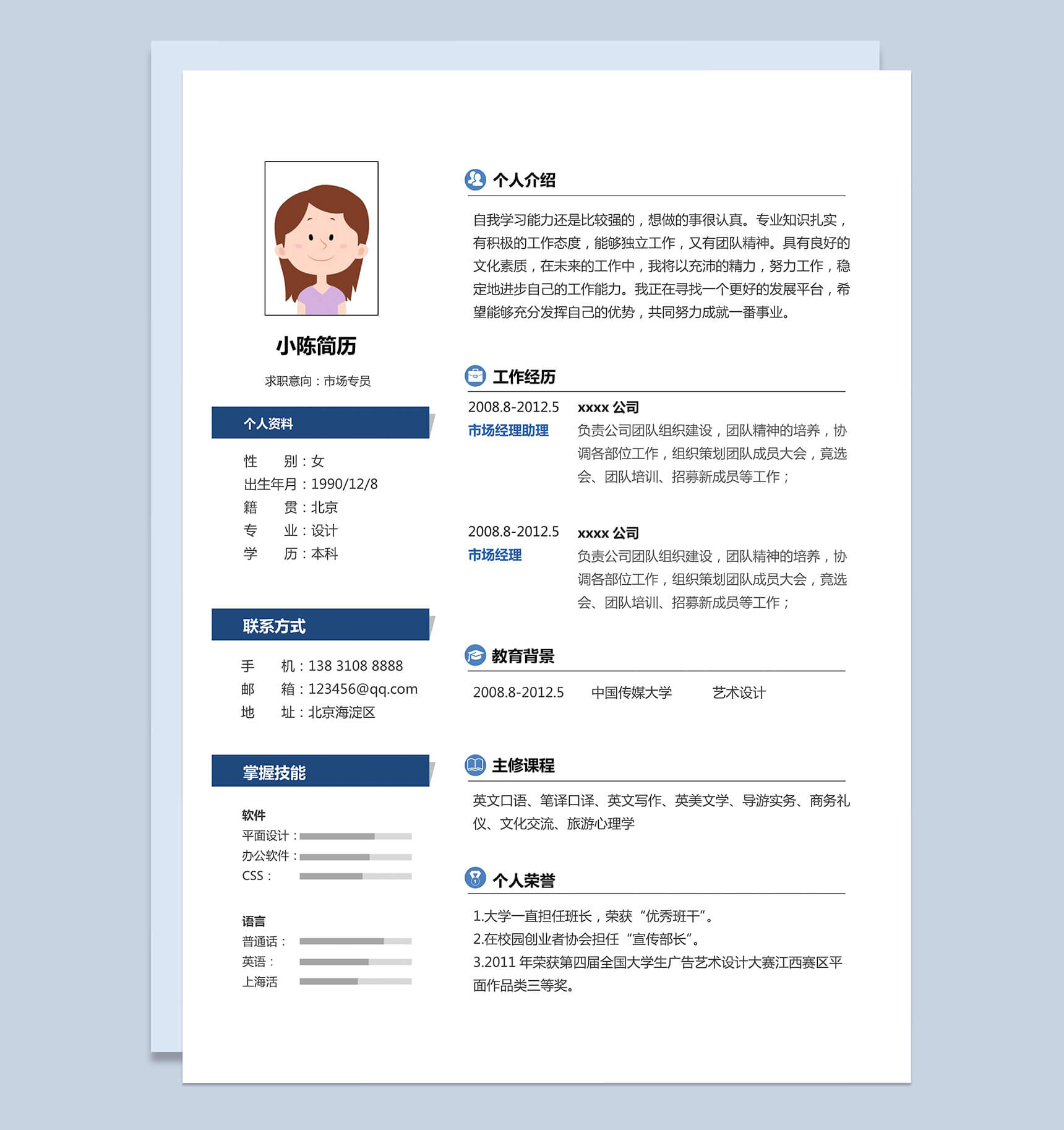 简约简洁大气市场方面求职Word模板