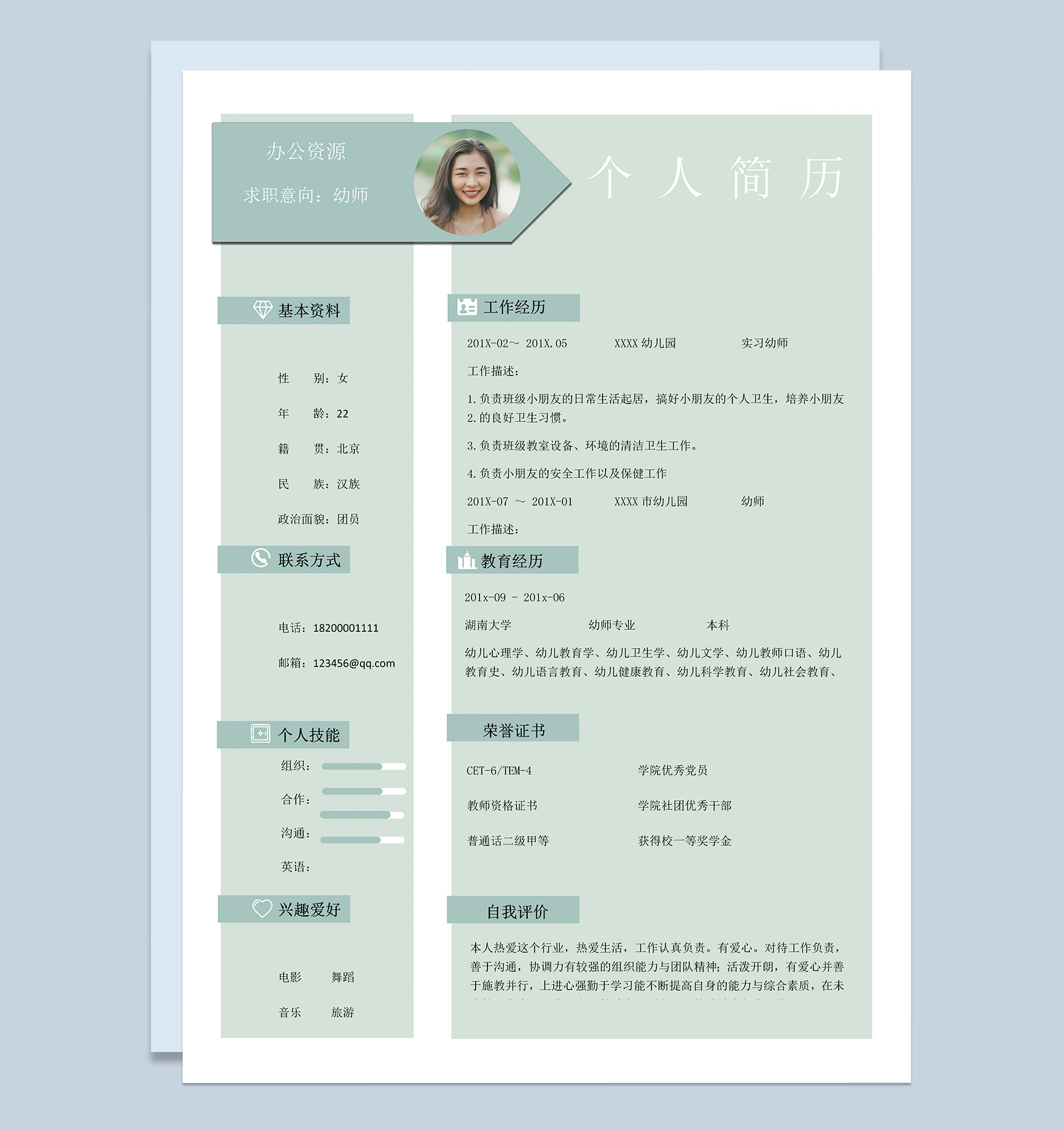 绿色小清新幼师求职工作简历Word模板