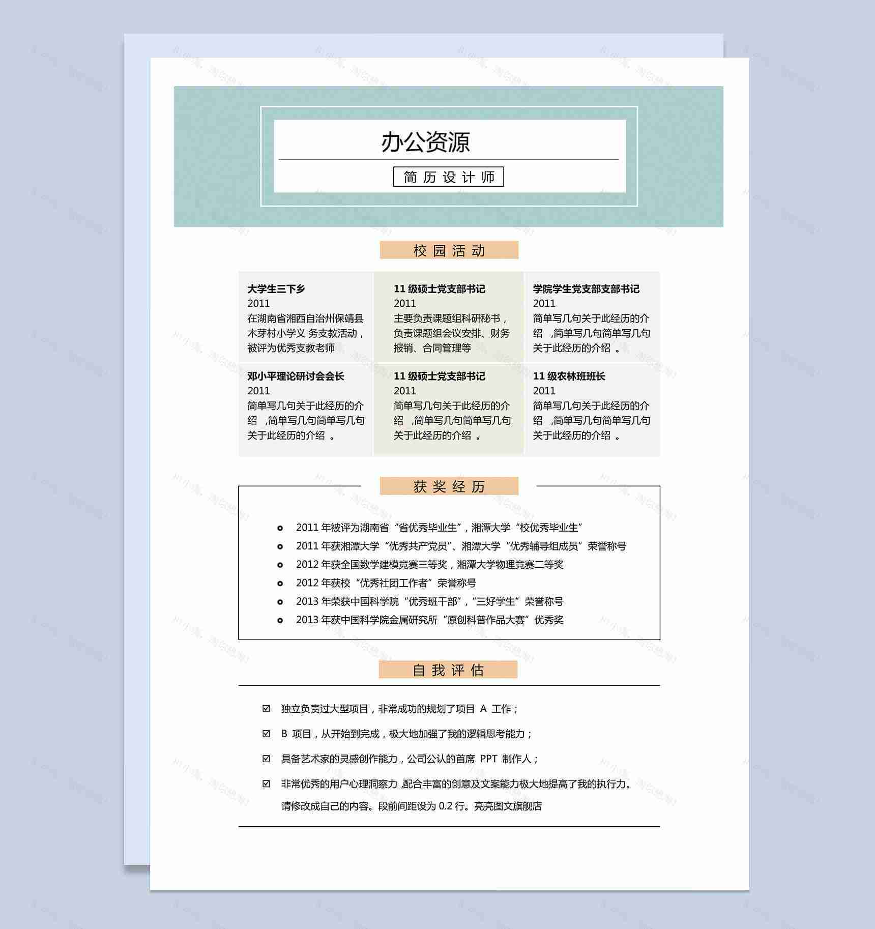 经典风格Java求职Word模板-2
