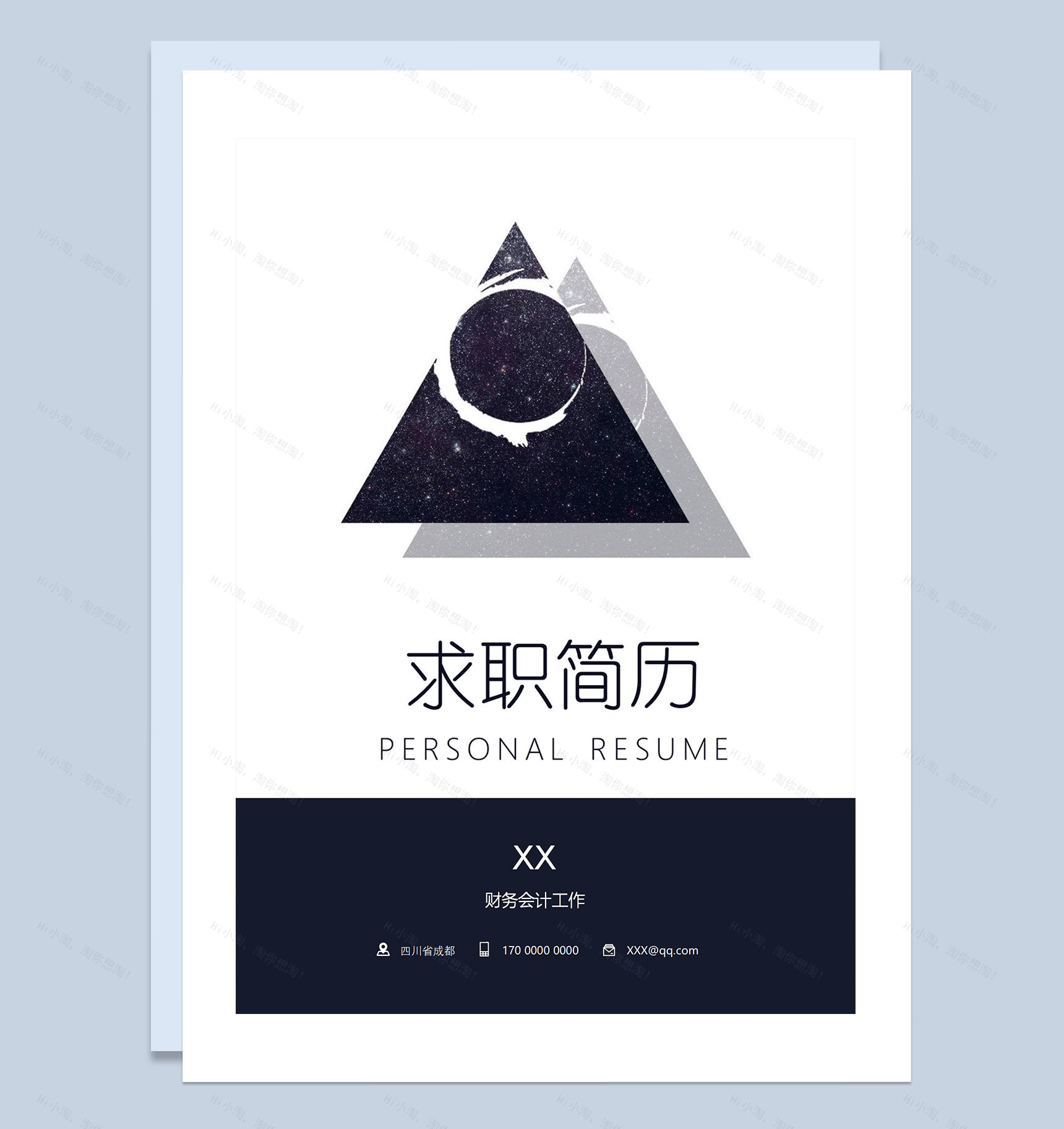 黑色几何风财务会计工作岗位求职通用简历自荐信Word模板-1