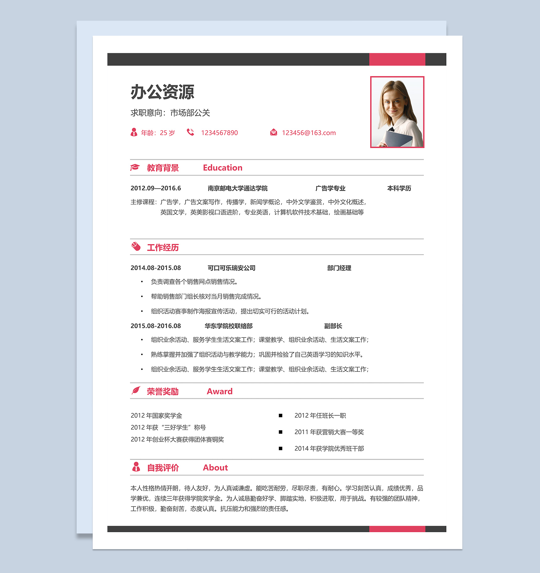 应届生通用人事求职应聘简历Word模板