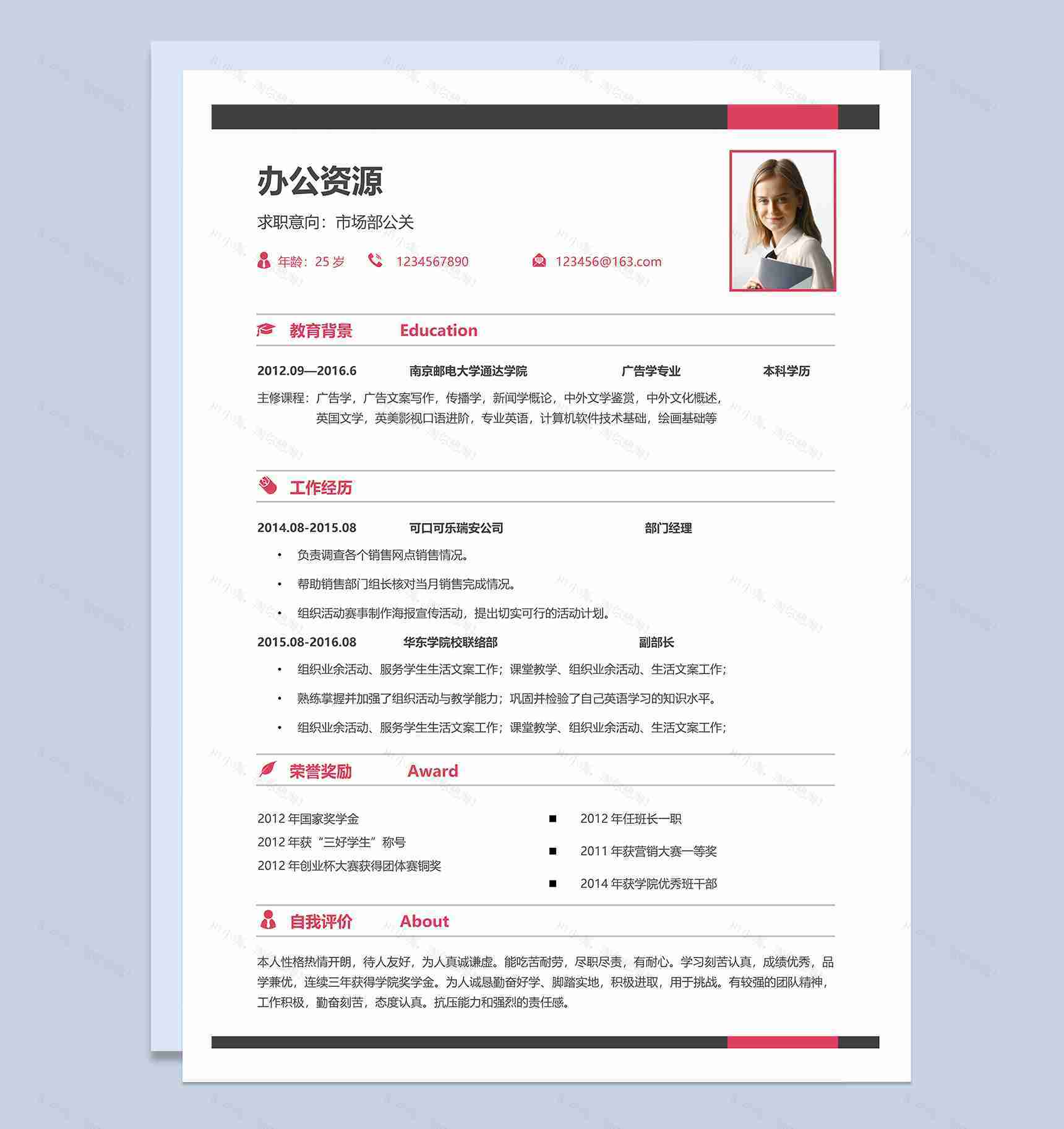 应届生通用人事求职应聘简历Word模板-1