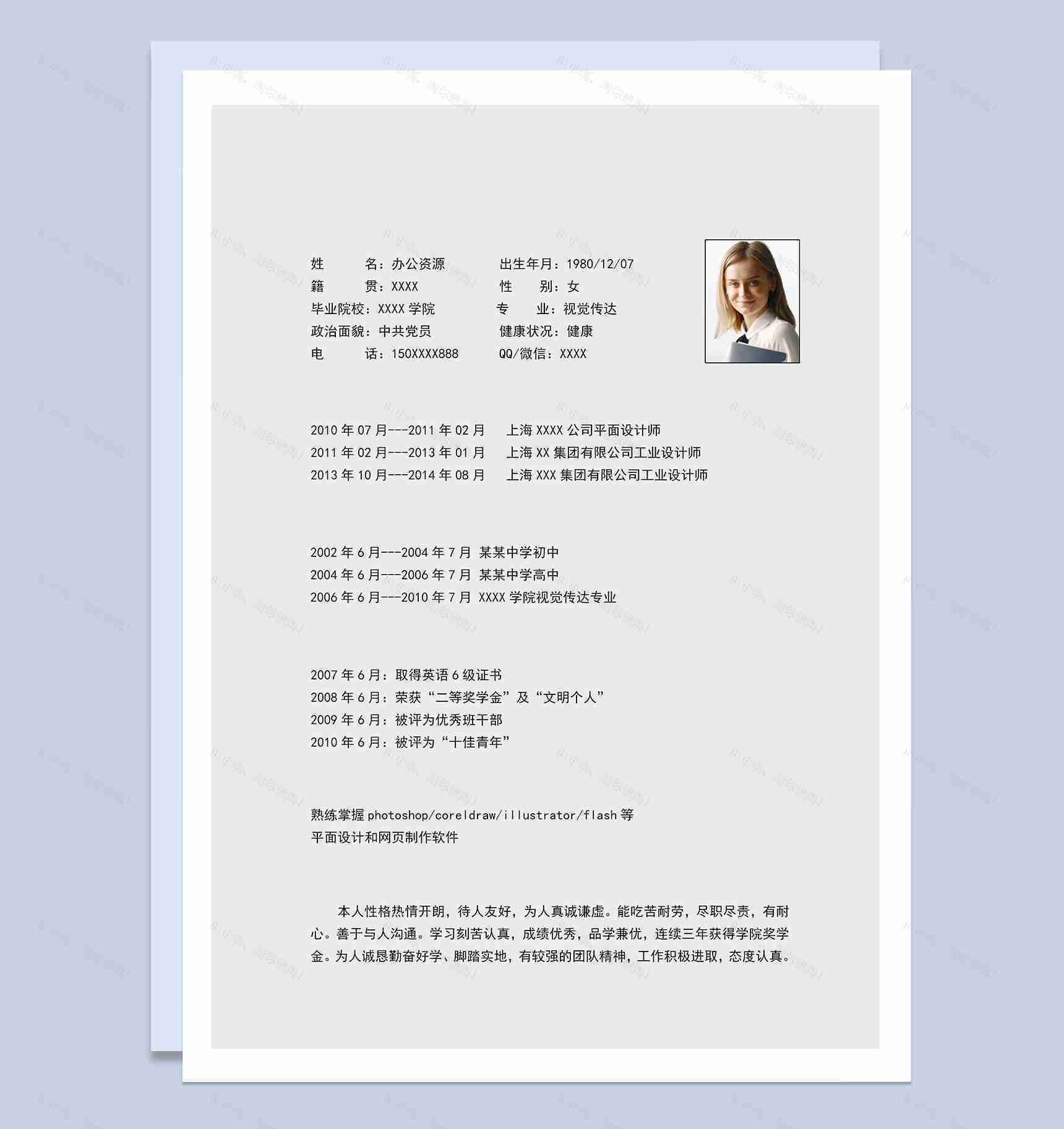 时尚个性设计相关工作岗位个人工作简历Word模板-1