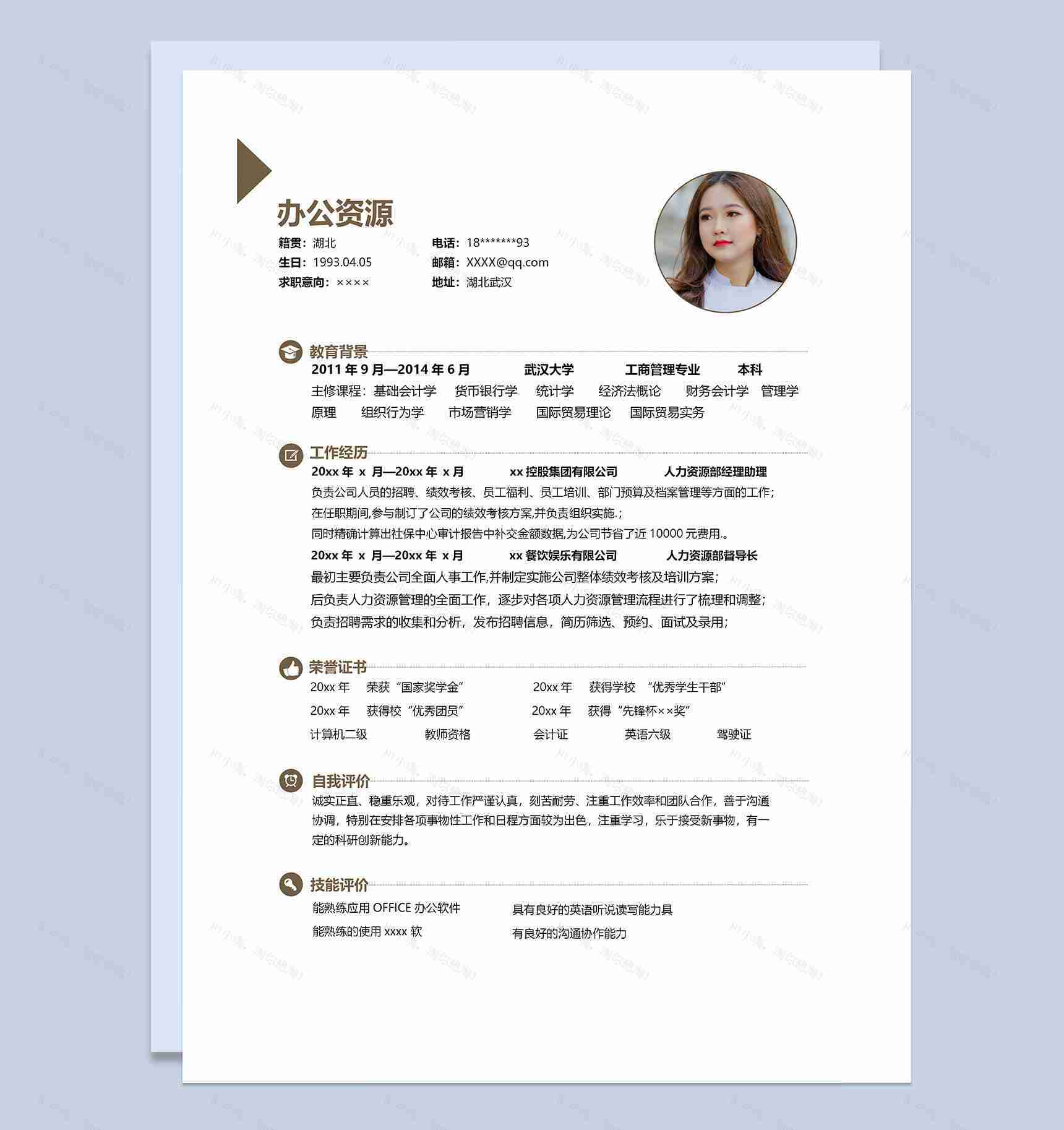 中国风创意通用型求职自荐信求职简历Word模板-3