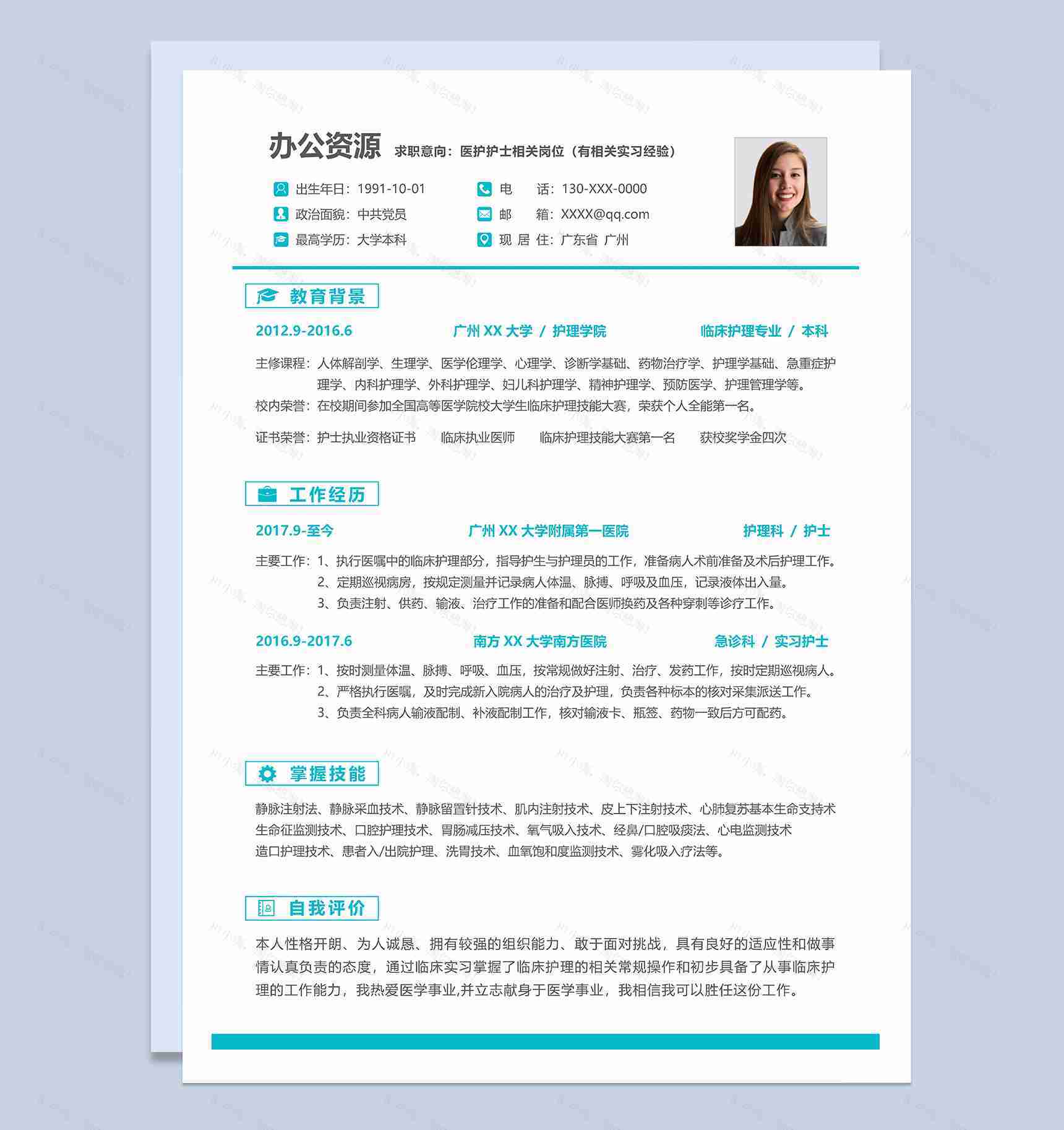 清新简洁医护护士相关岗位个人工作简历Word模板-1