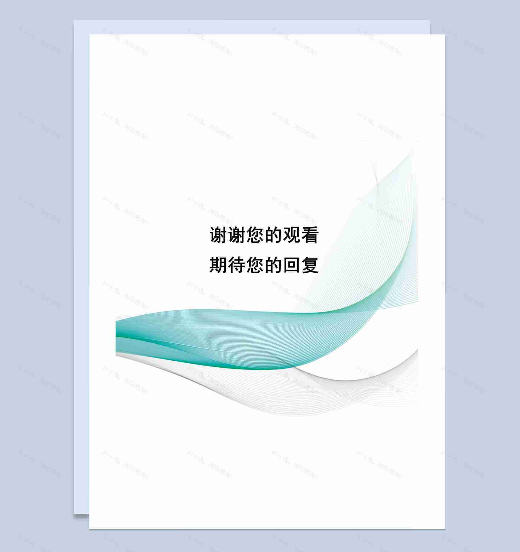 白色创意简历封面产品经理个人简历自荐信Word模板-4